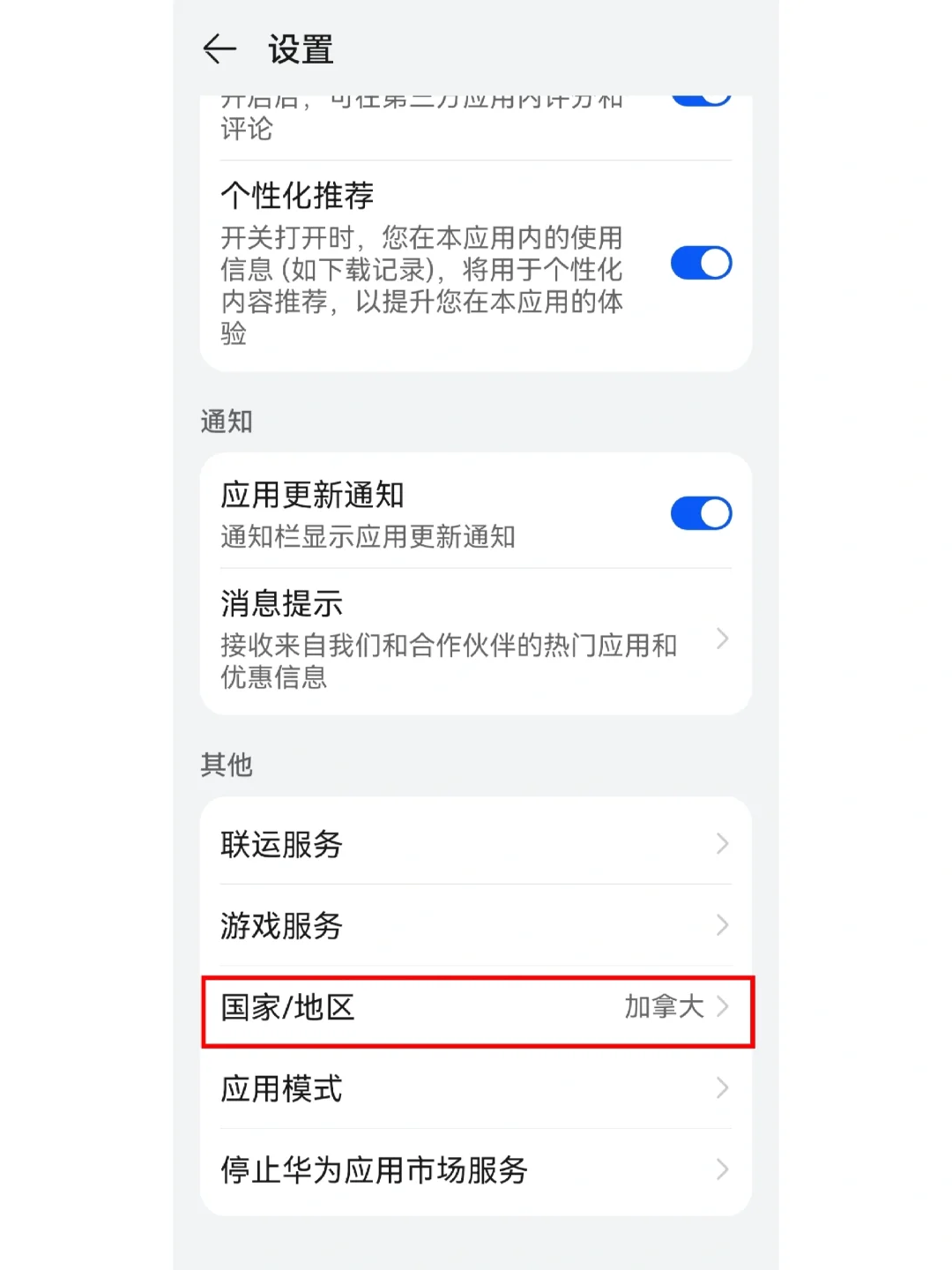 华为手机如何在加拿大正常使用下载APP