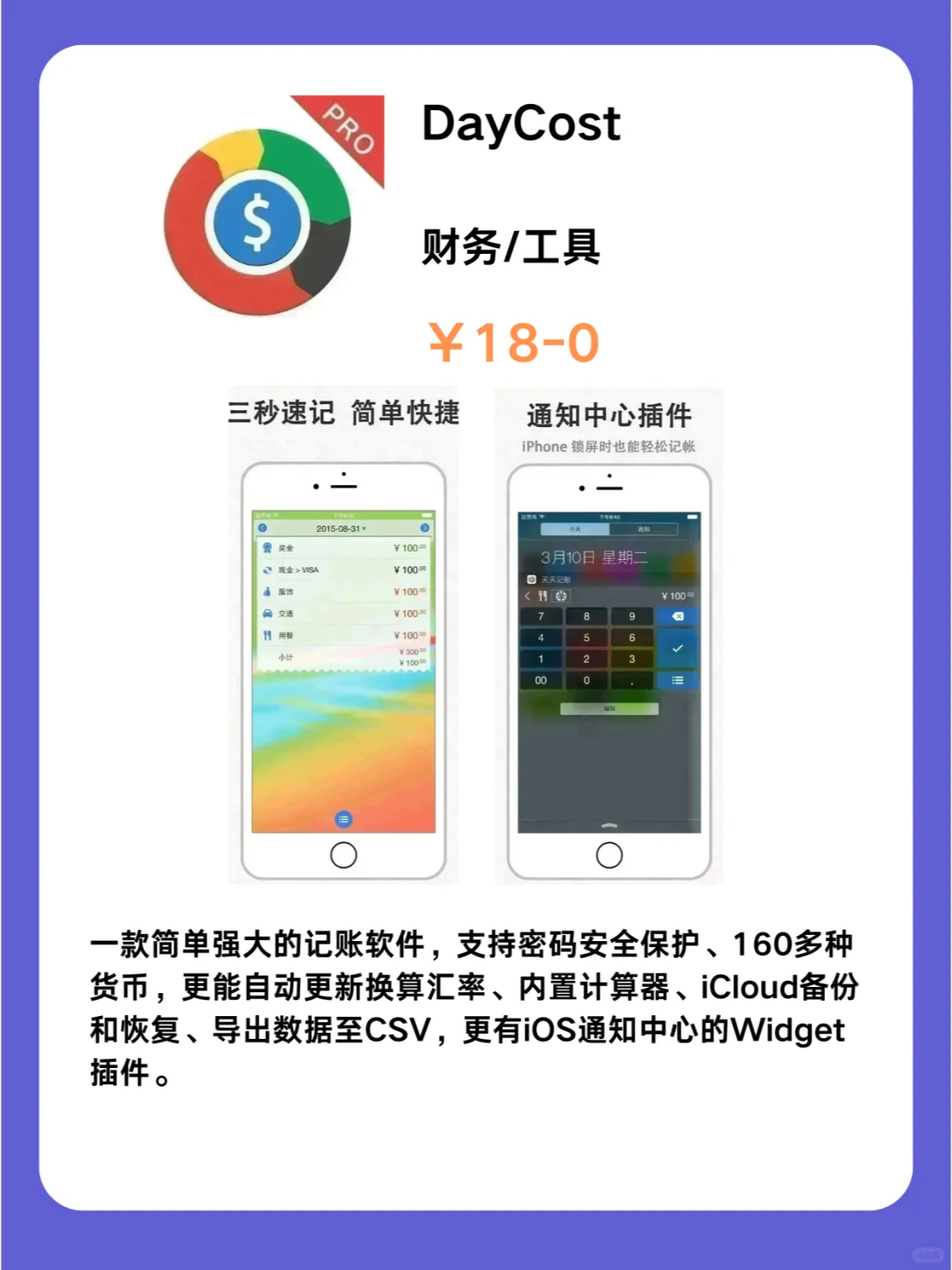 这都行 iOS党码住❗1208限免App大放送❗