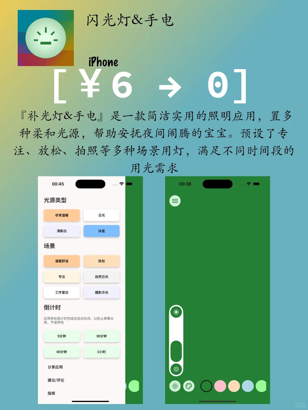 iOS每日限免｜12.08精选App推荐｜白嫖88