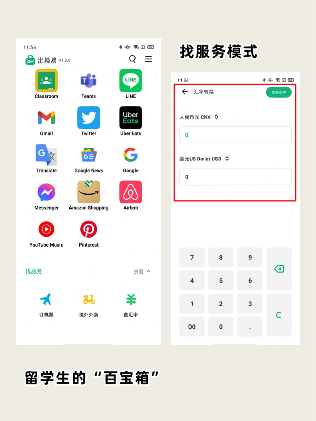 【出国必备】留学生每天都在用的手机App