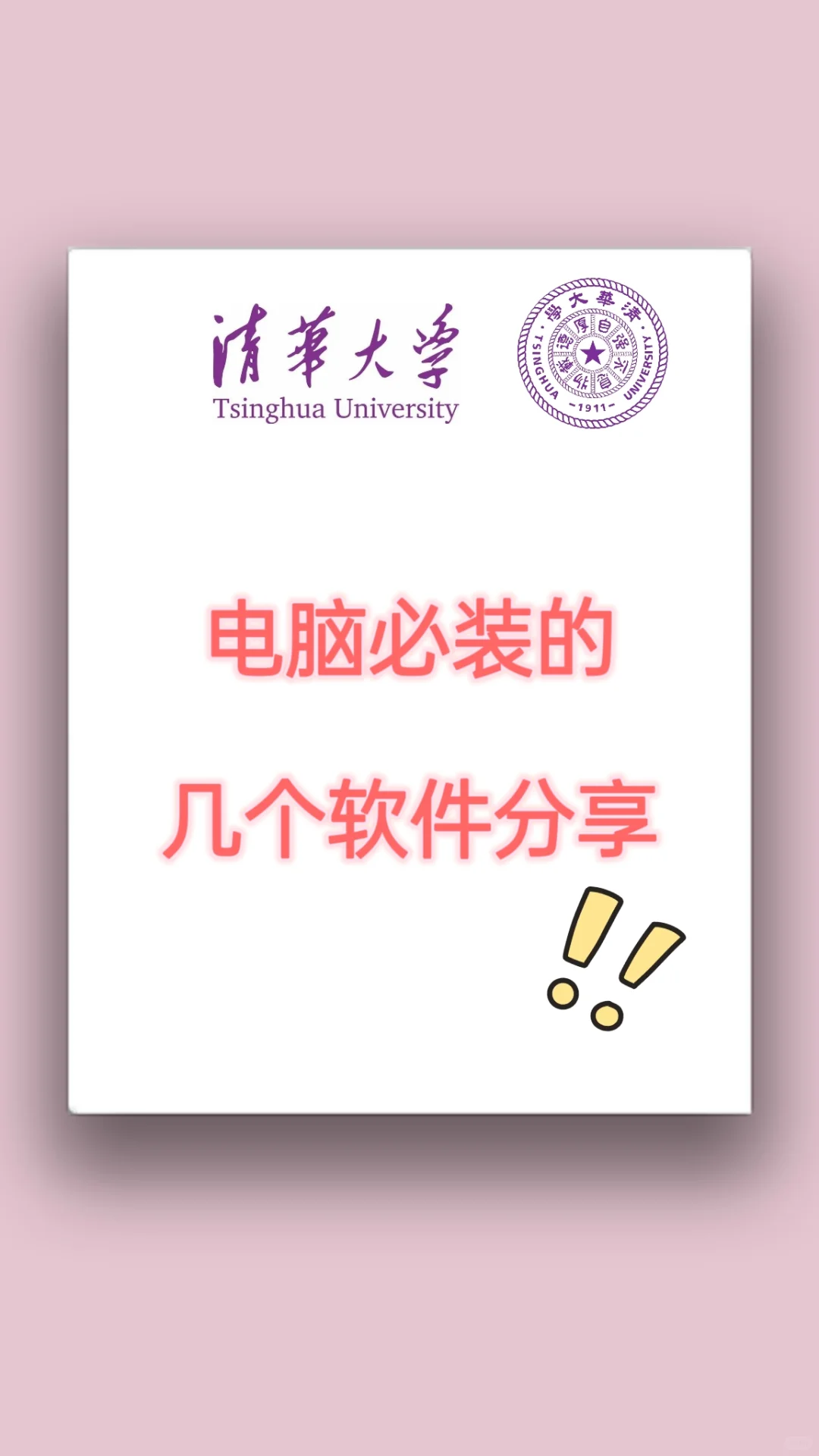 大学生的电脑都装些什么？来看看