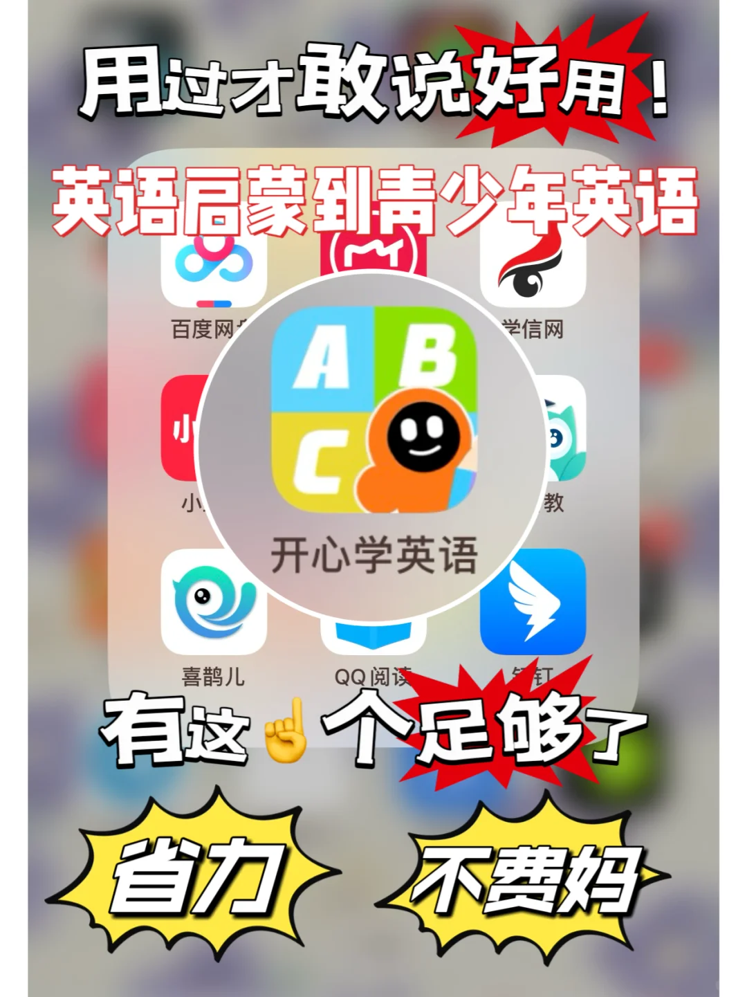 🎈亲测超好用的英语学习 app 来啦🎈