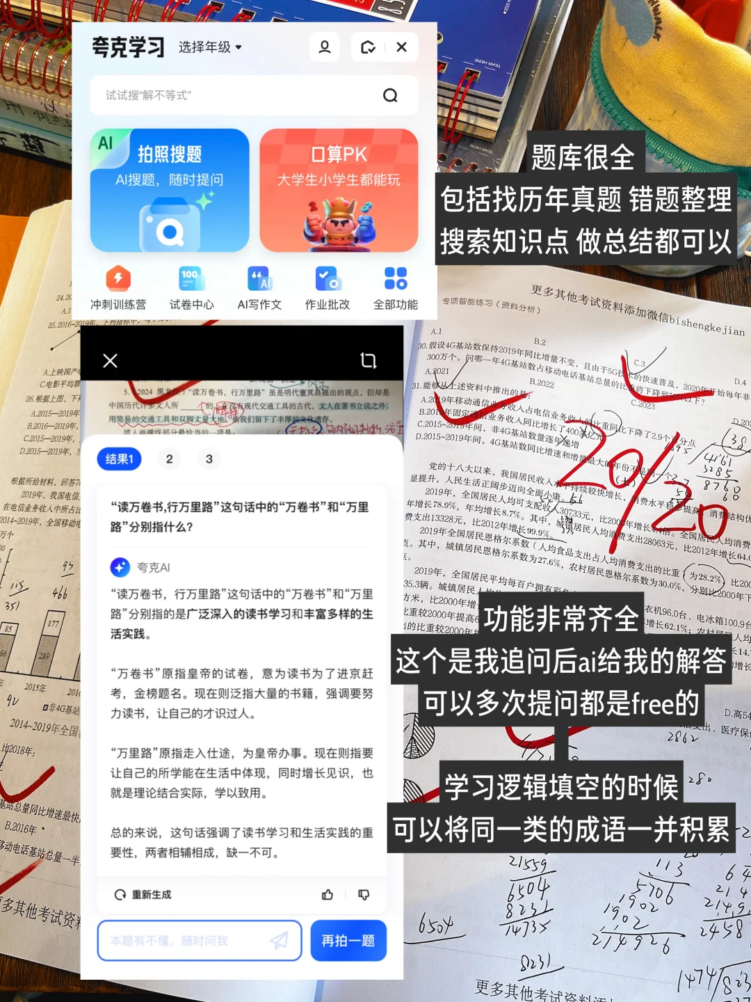 考公但是穷，研究了一些省钱的搜题软件