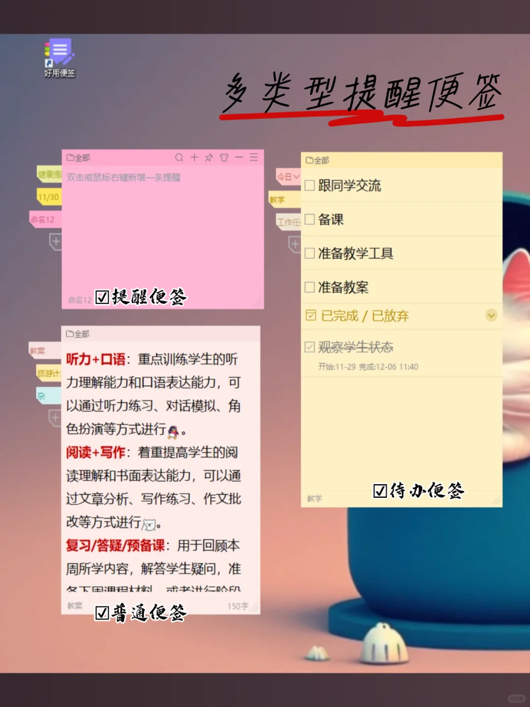 桌面提醒的备忘录，电脑待办事项APP