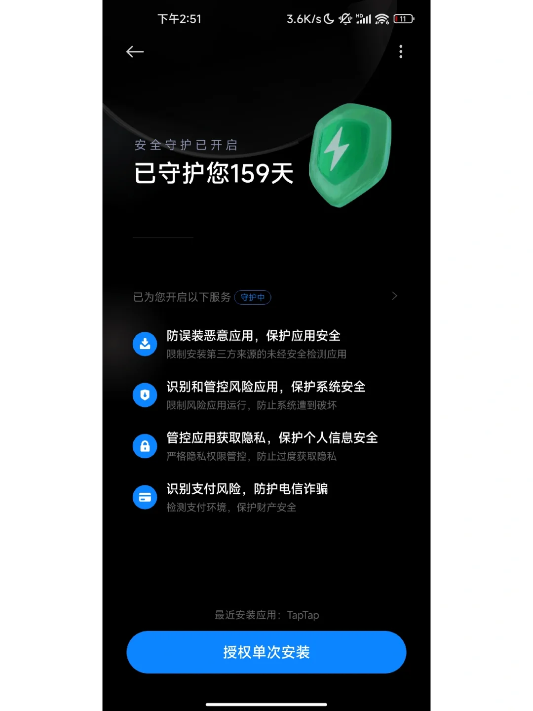 MIUI 安装个 app，没必要这样吧？