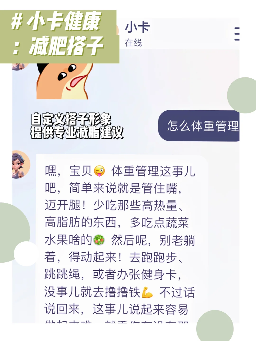 体重记录App | 你的减肥好搭子！