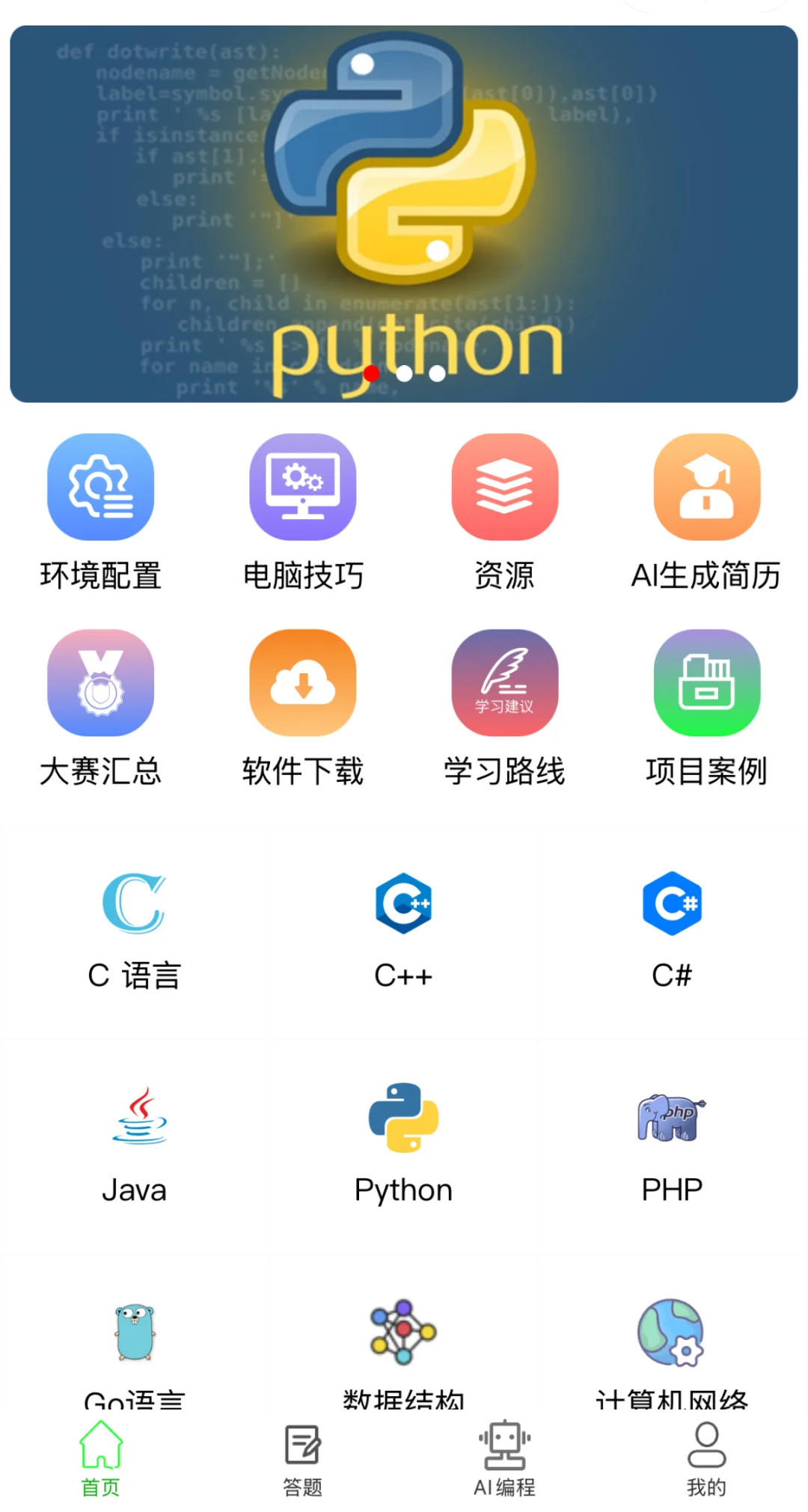 Python，请大胆使用这个app！