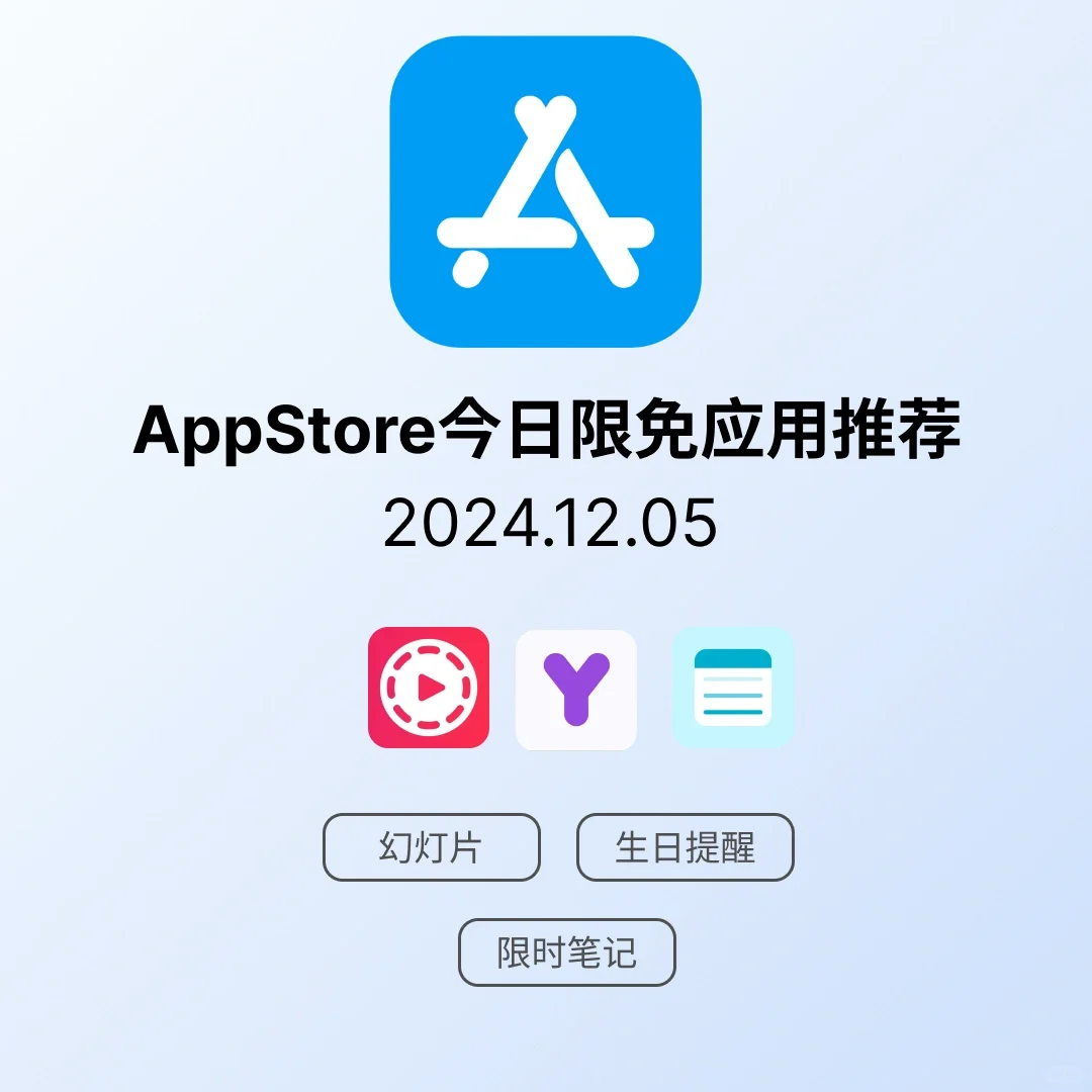 iOS限免应用｜2024.12.05