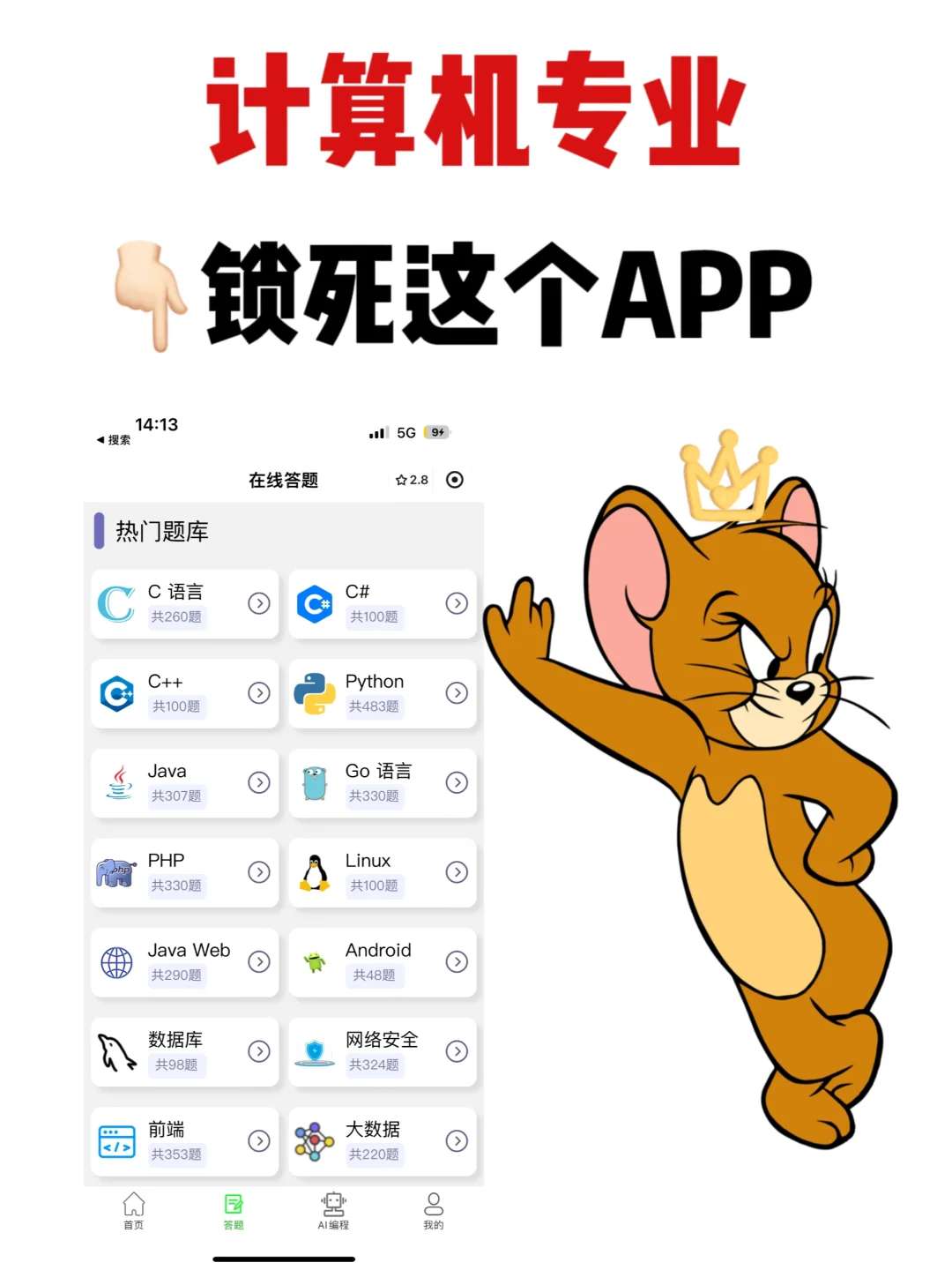 计算机，这个APP，简直放大水！