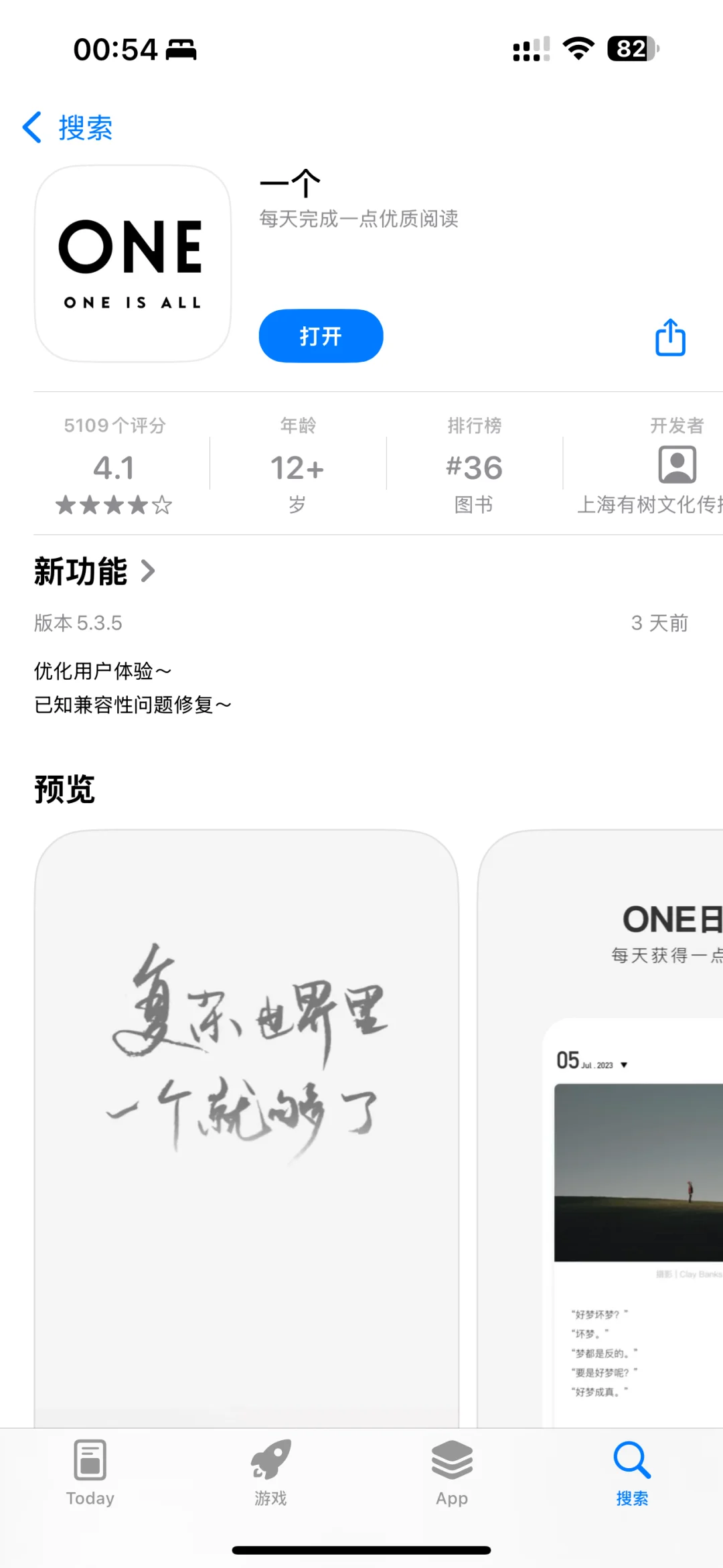 超级古早的app“一个·ONE”