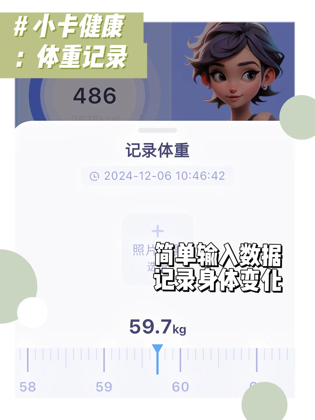 体重记录App | 你的减肥好搭子！