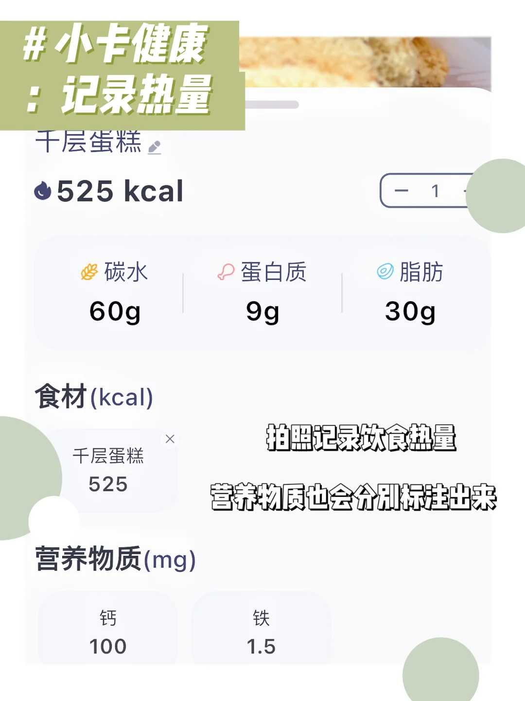 体重记录App | 你的减肥好搭子！