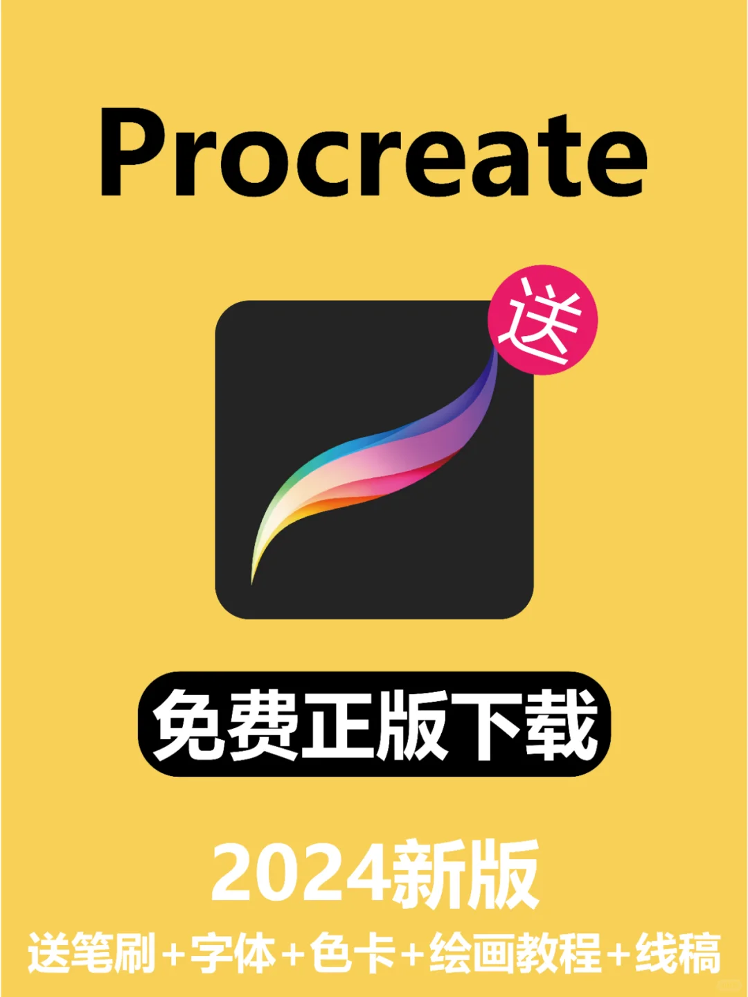 Procreate正版软件免费下载教程