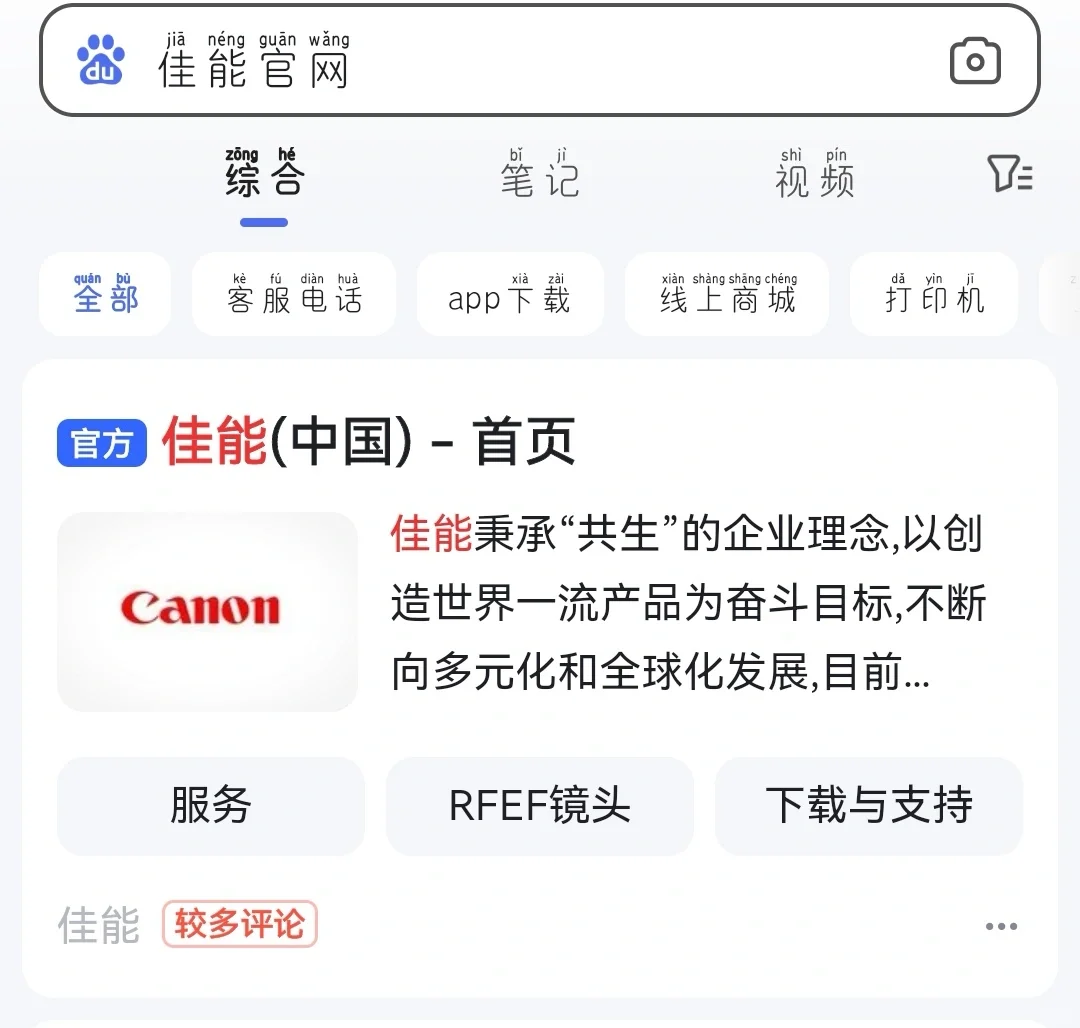 华为手机鸿蒙系统如何下载佳能APP