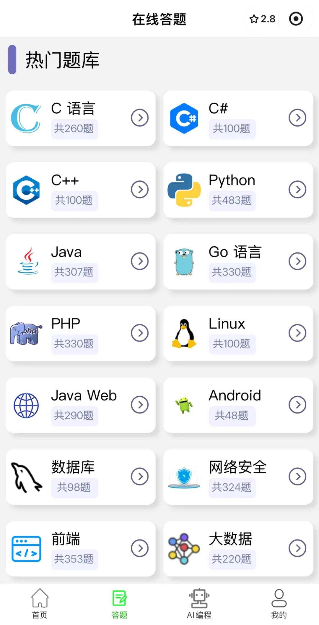 Python，请大胆使用这个app！