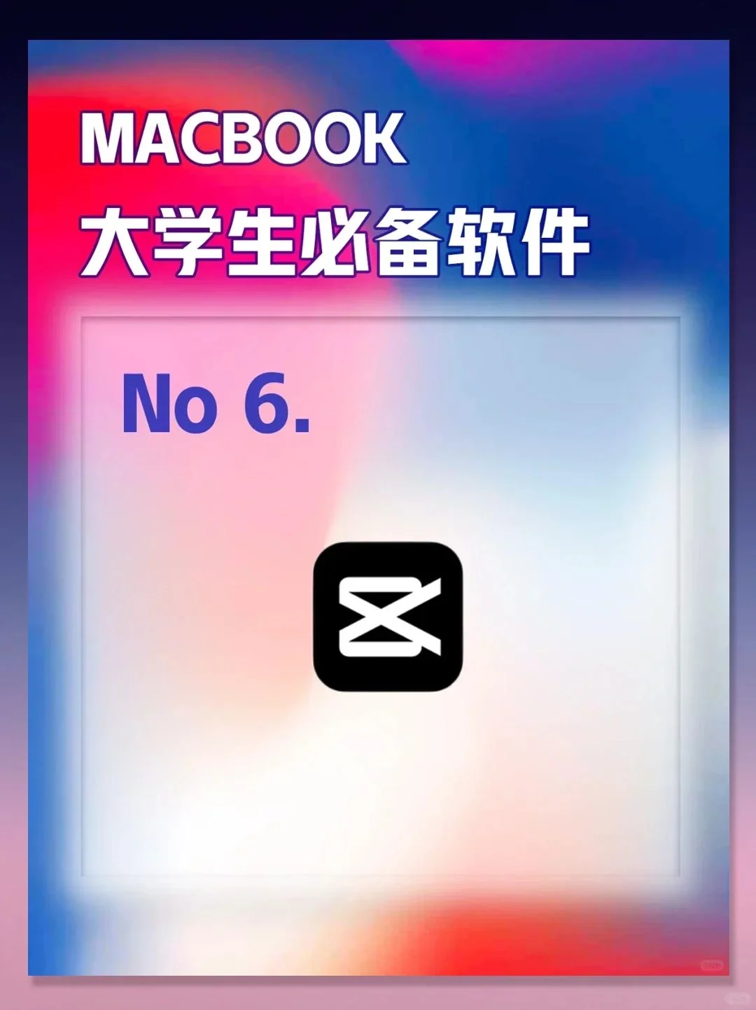 大学生 Macbook 必备软件！mac 用户速进！