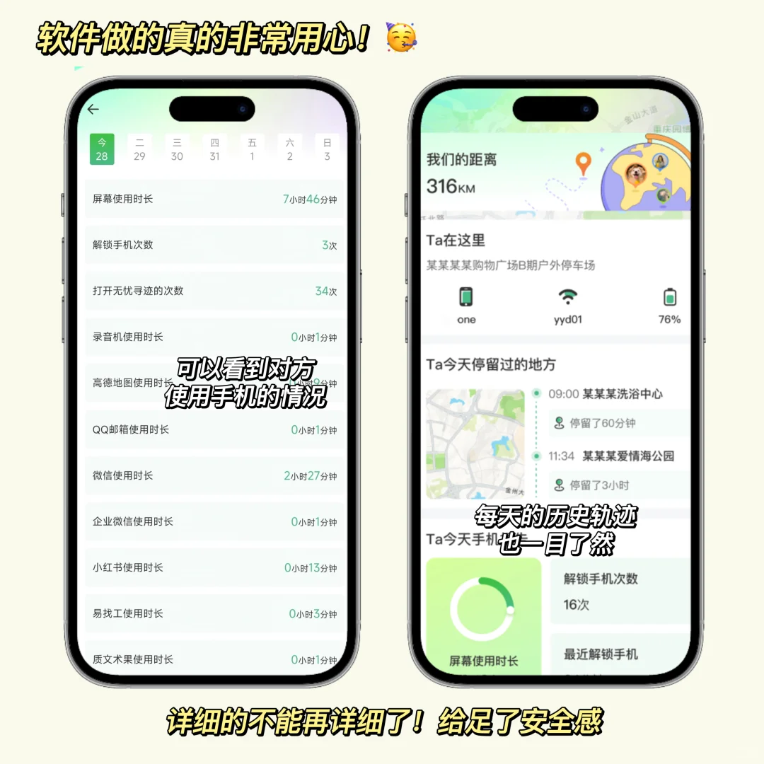 不要再错过了❗️这款定位APP真的超实用