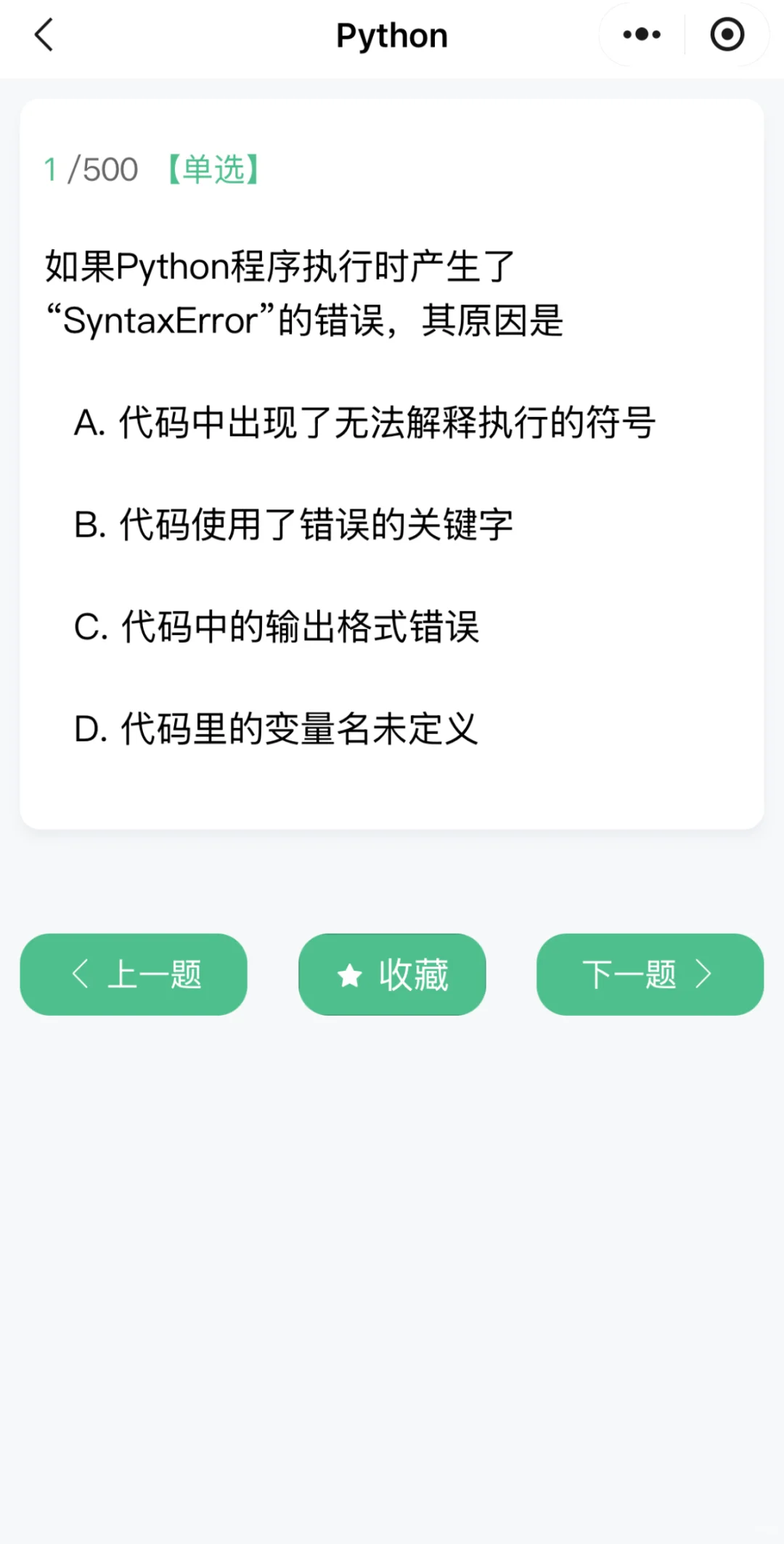 Python，请大胆使用这个app！