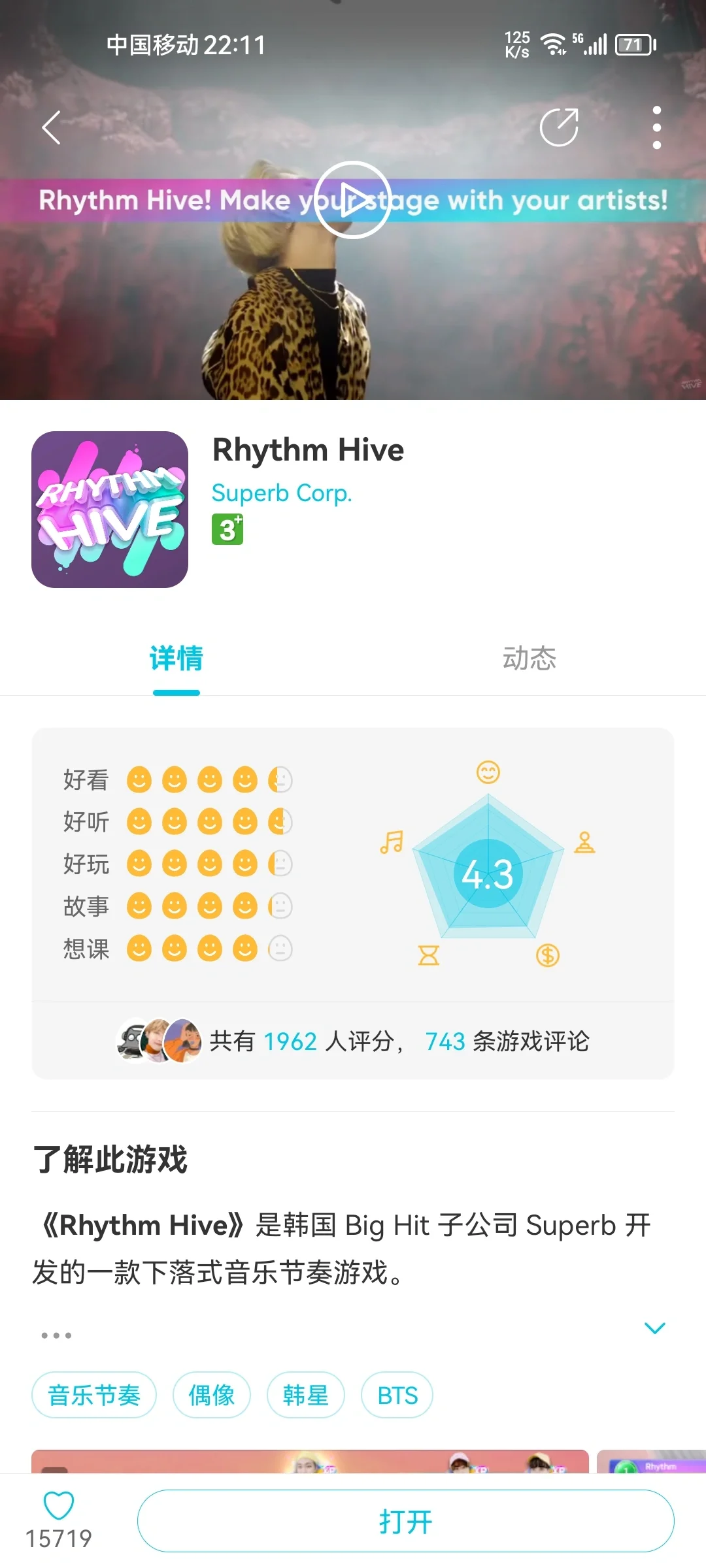 rhythmhive华为 安卓下载