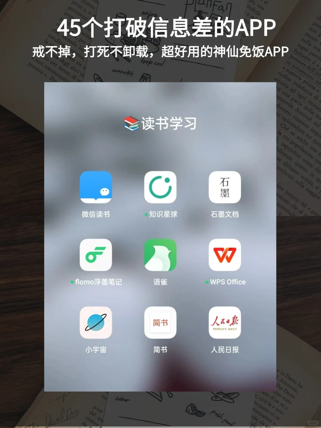 拒绝信息闭塞‼️必备宝藏app好用到爆‍