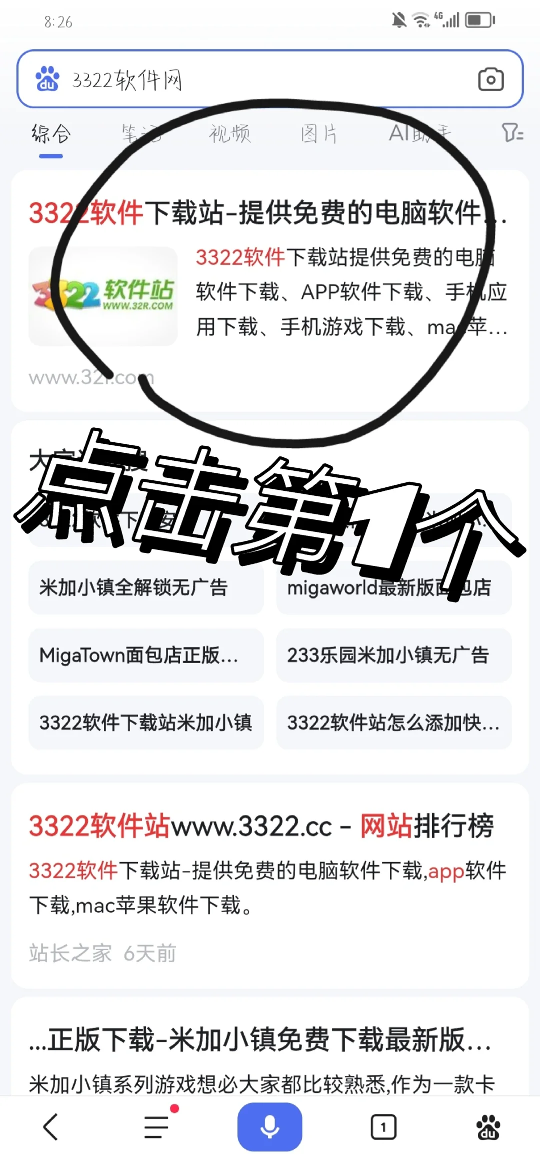 下载无广正版完整米加教程来啦！