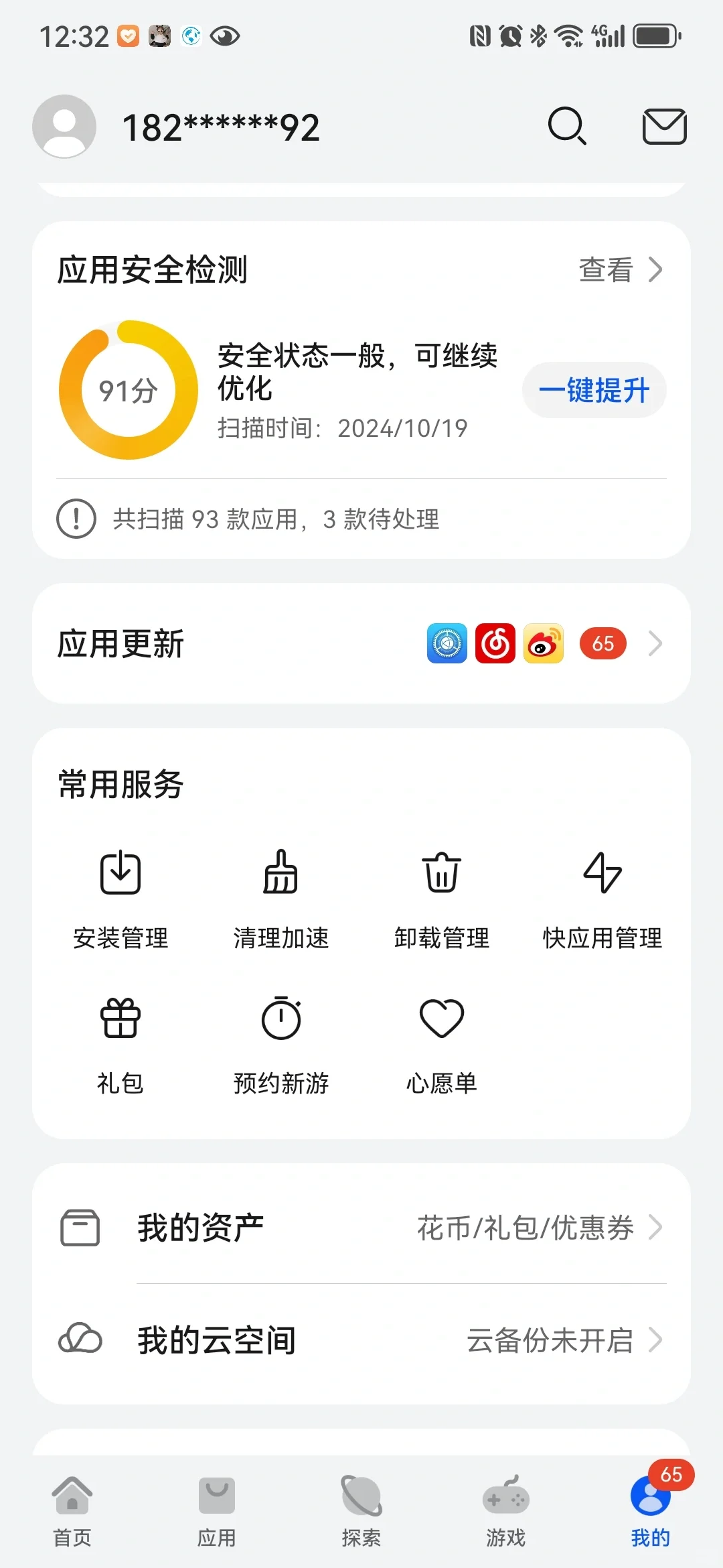 华为如何查询曾经下载过的APP