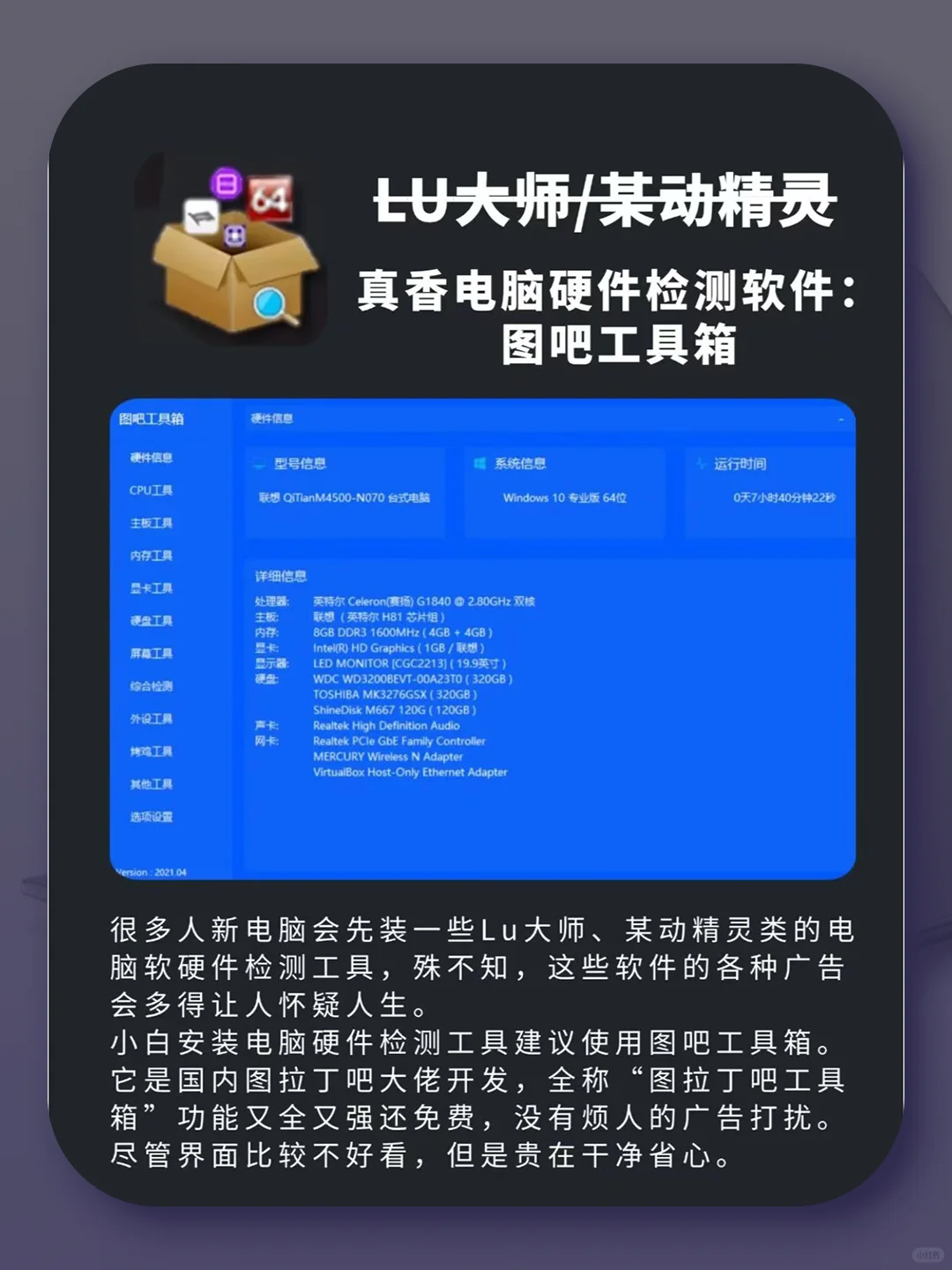 千万别装错了❗新手装机软件💻