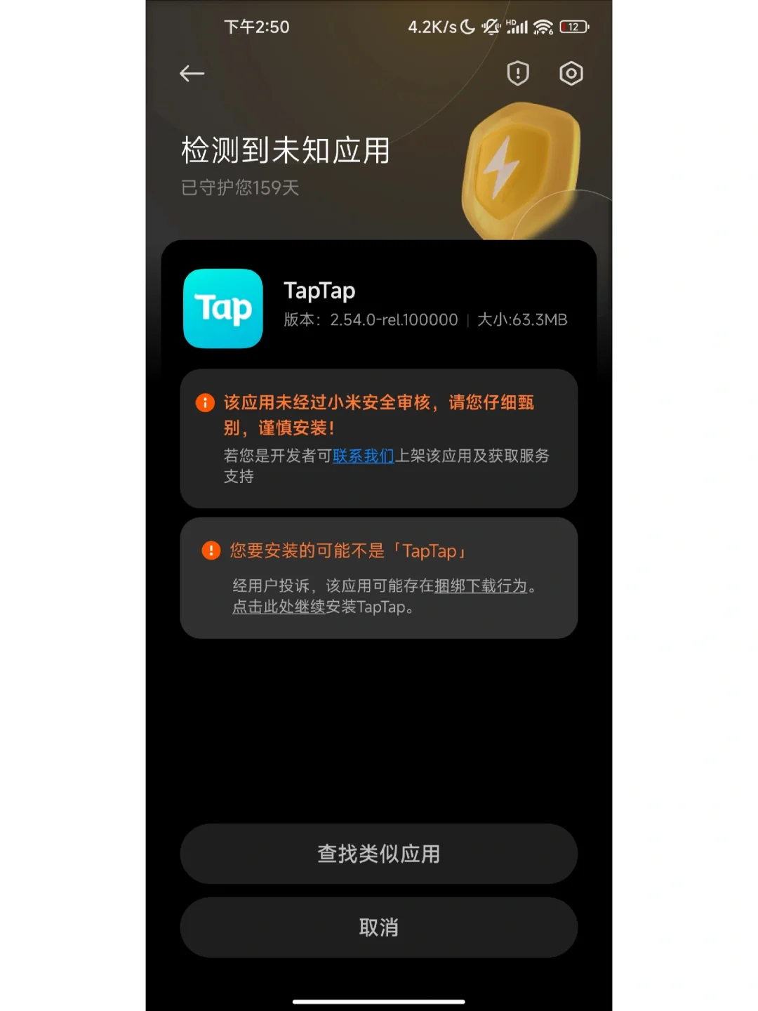 MIUI 安装个 app，没必要这样吧？