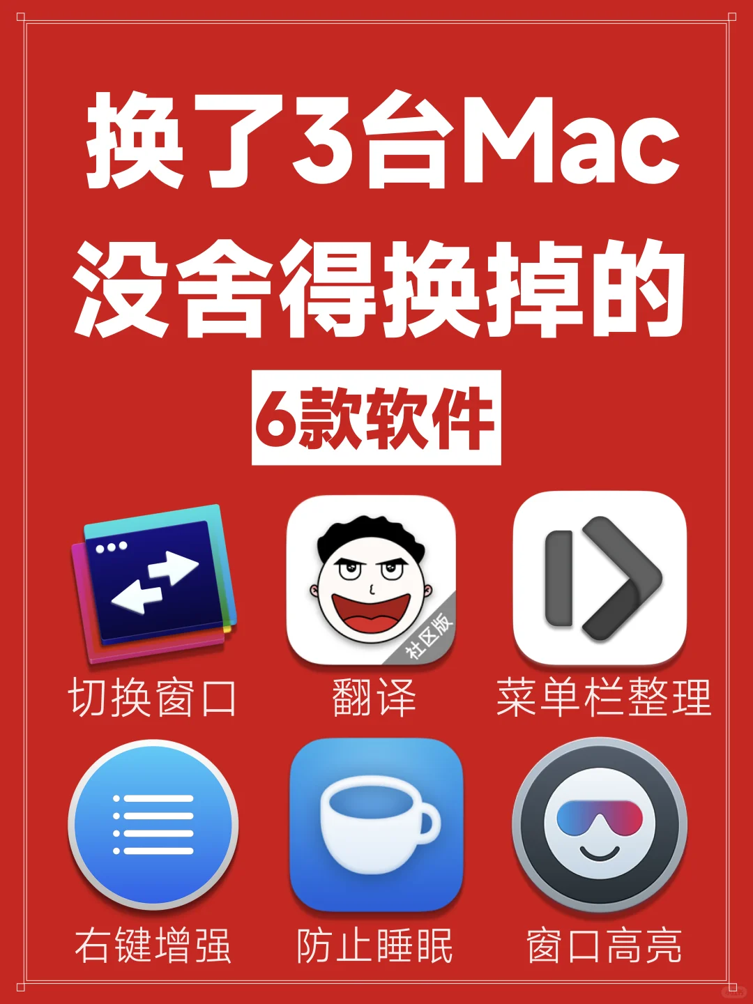 6款必备Mac软件！全免费，超好用💘