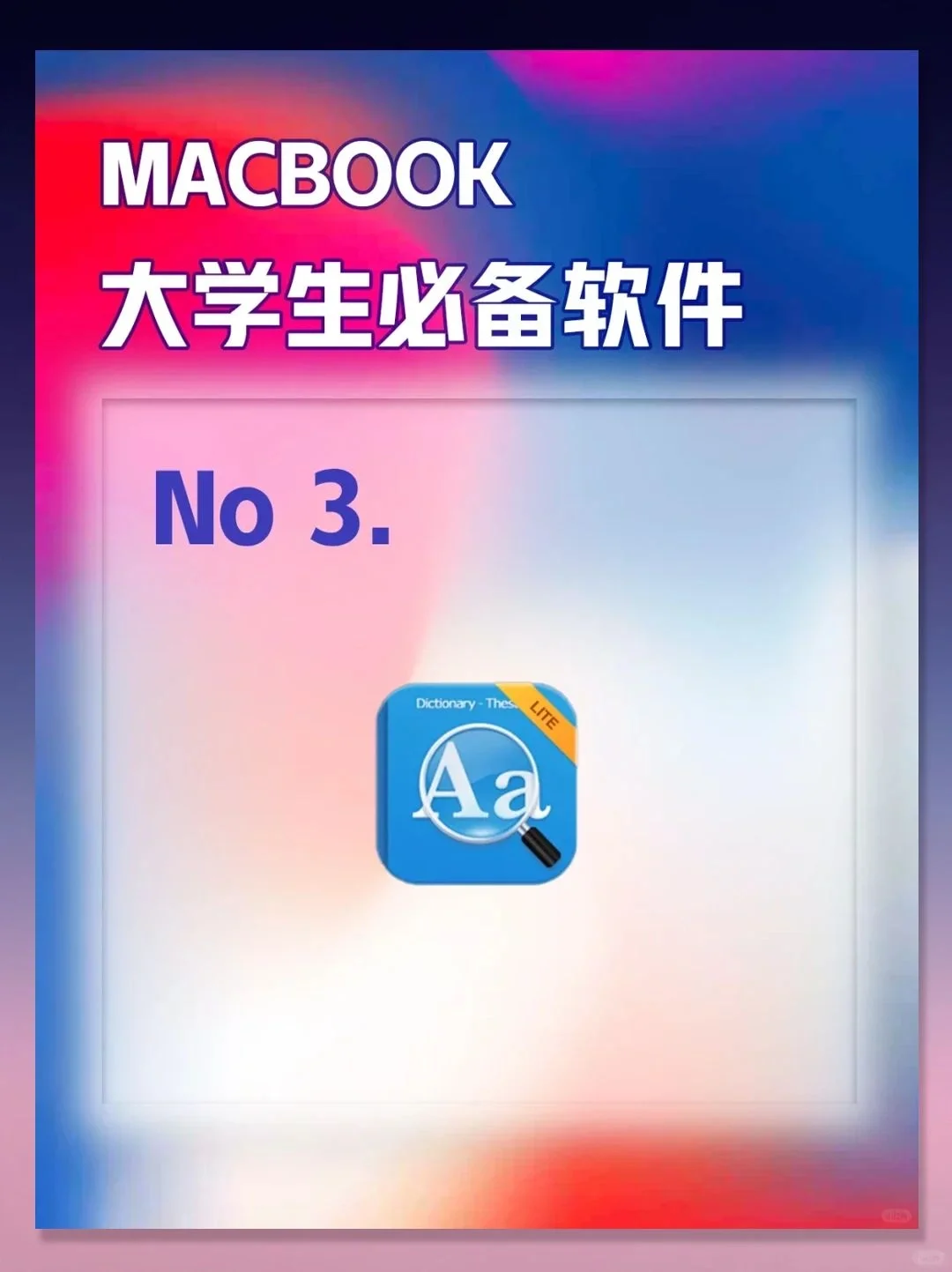 大学生 Macbook 必备软件！mac 用户速进！