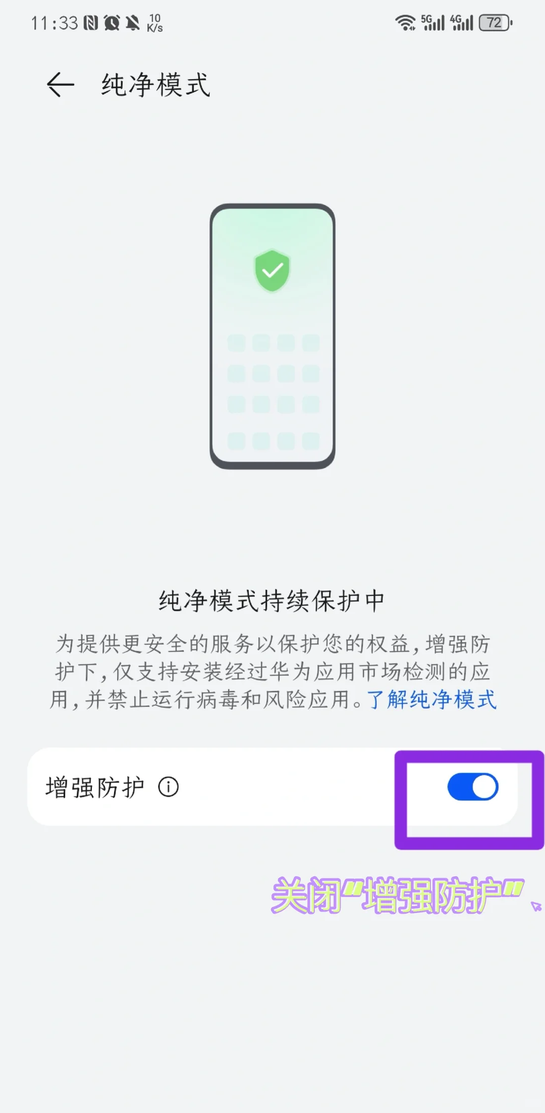 华为手机不能安装外部软件怎么办？