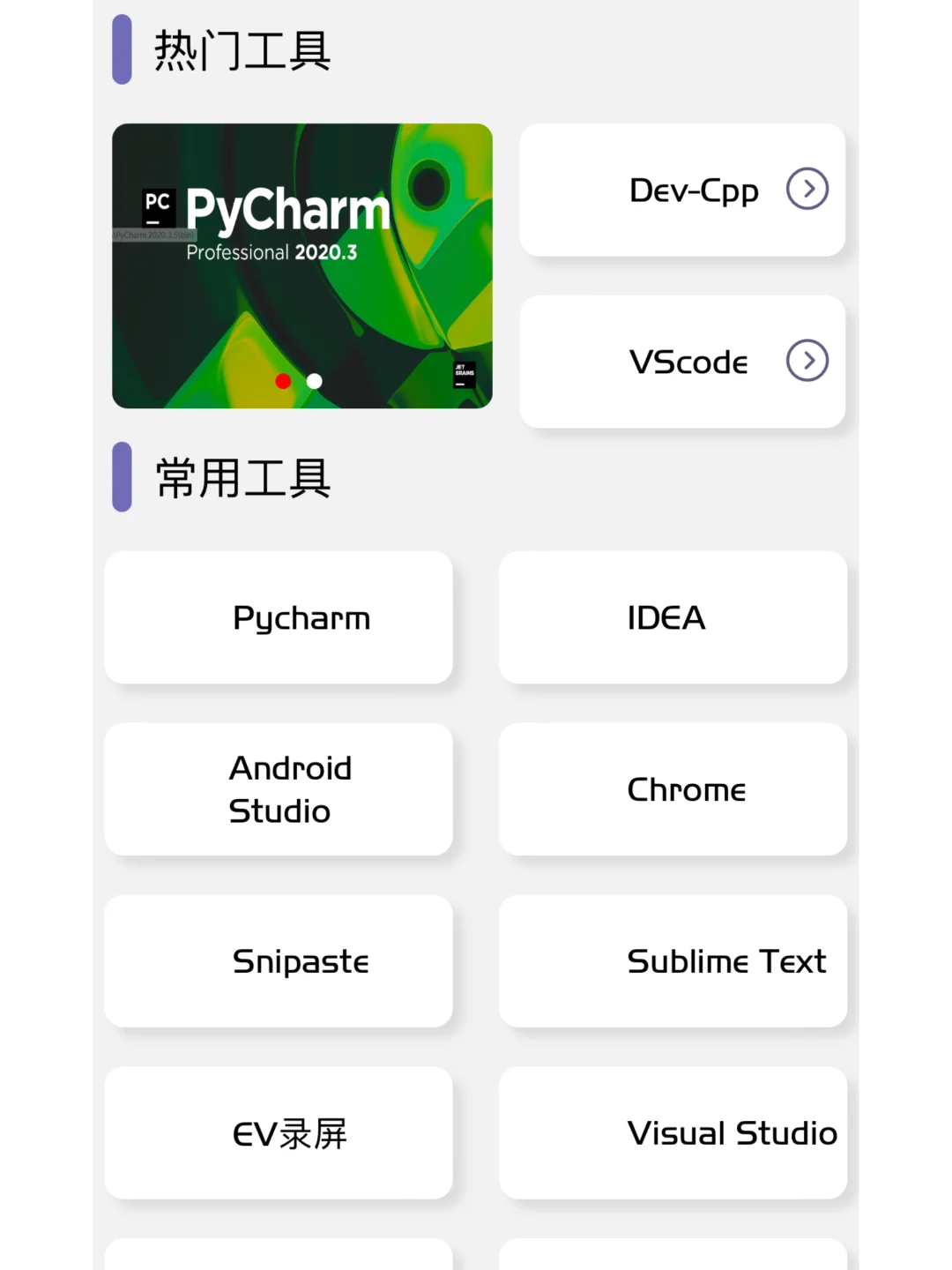 计算机，这个APP，简直放大水！