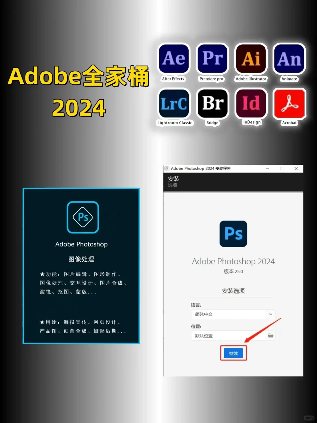 Adobe全家桶2024新版本10月更新最新安装包