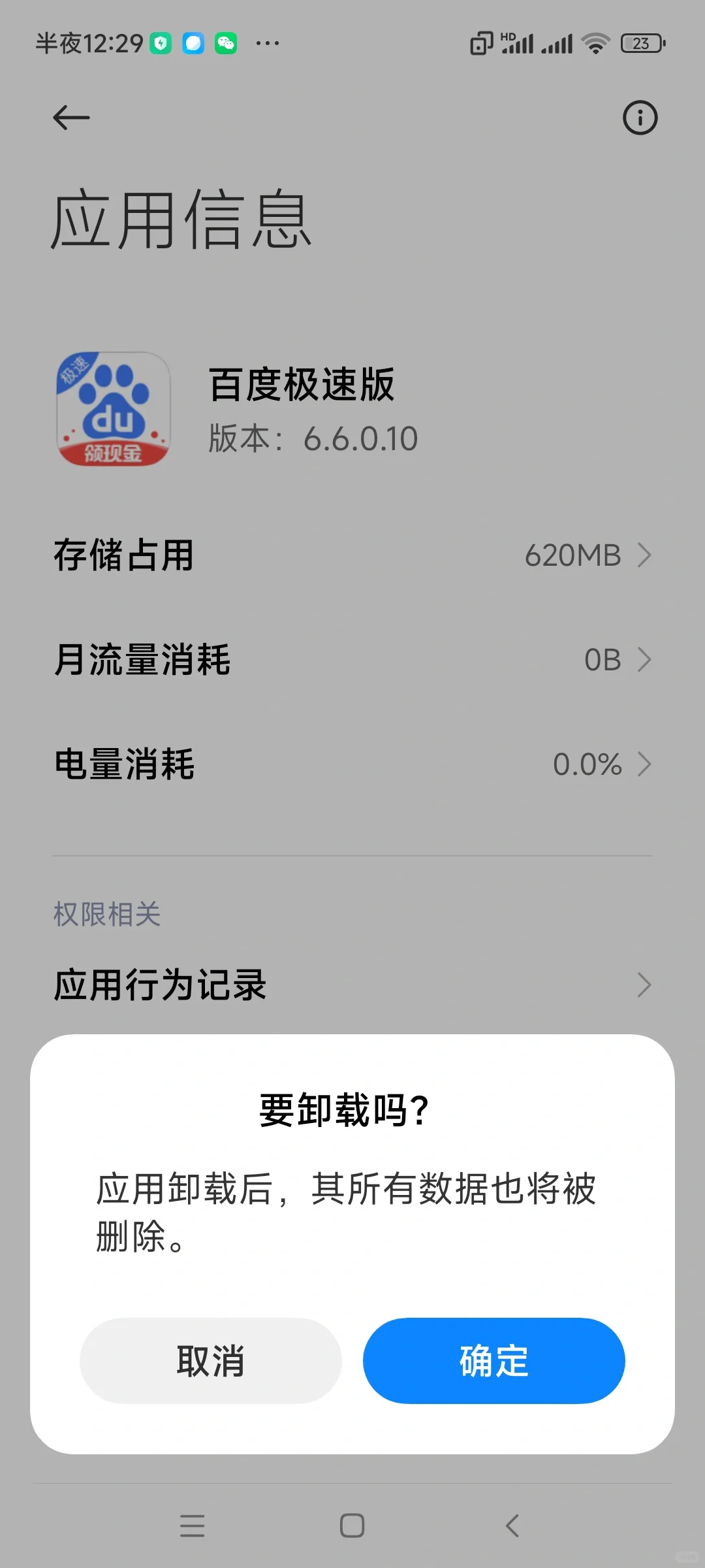 如何卸载apk，大多数人都做错了