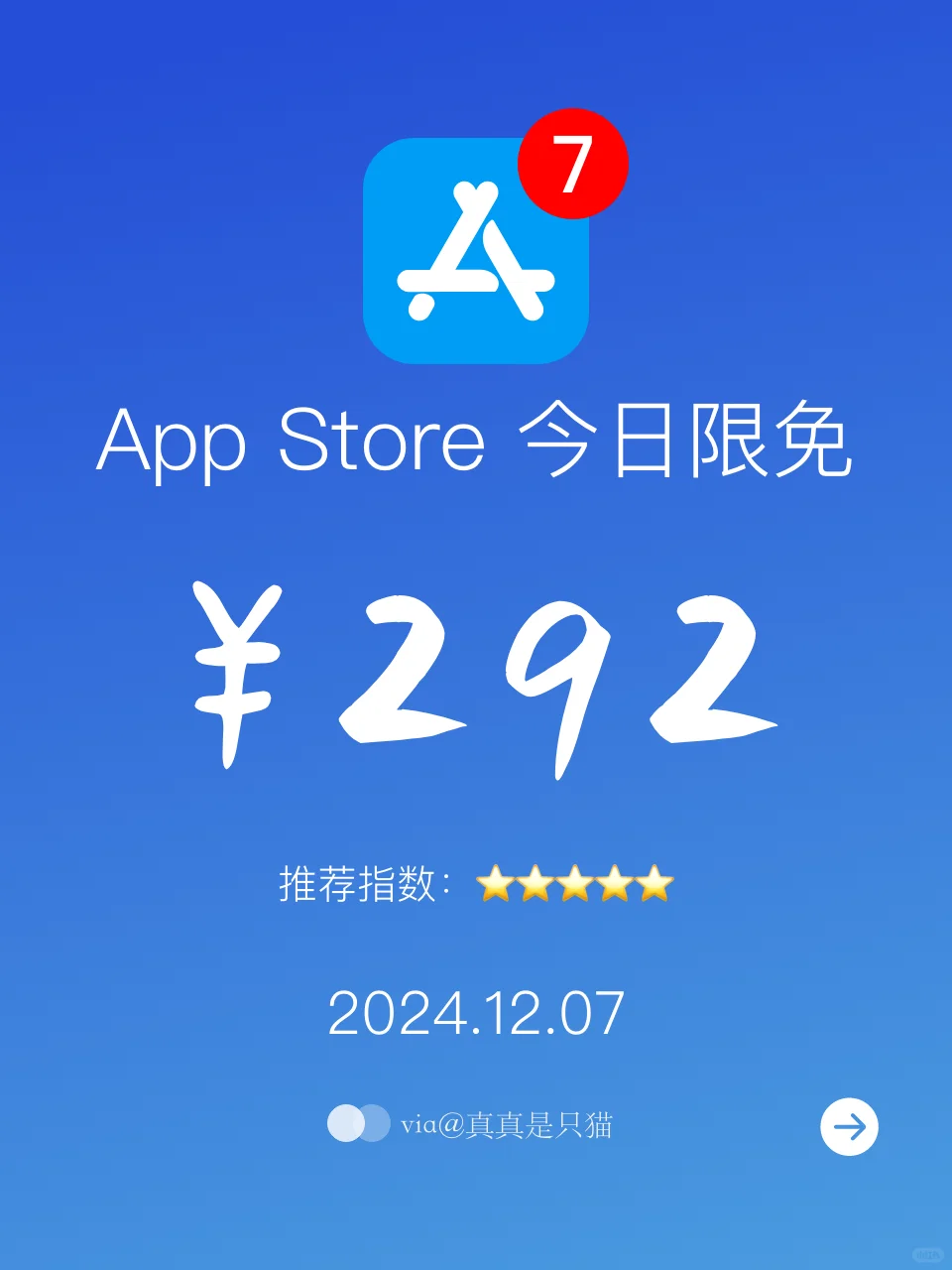 App Store每日限免｜¥292→¥0｜白嫖！