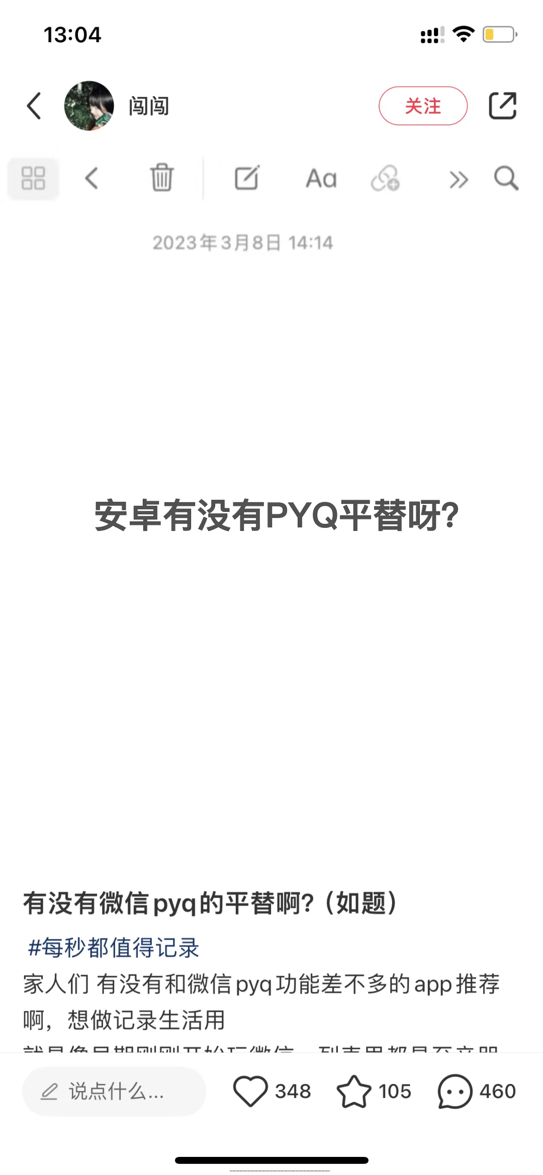 安卓宝子们要的碎碎念的app