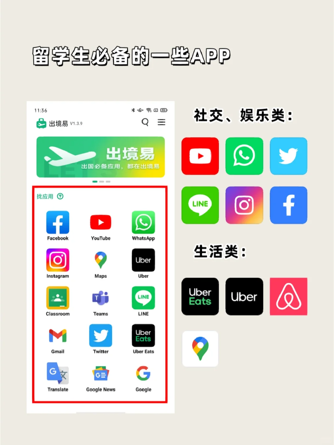 【出国必备】留学生每天都在用的手机App