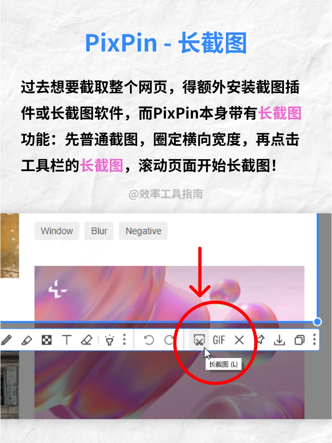 用了很哇塞的截图软件！装机必备💻