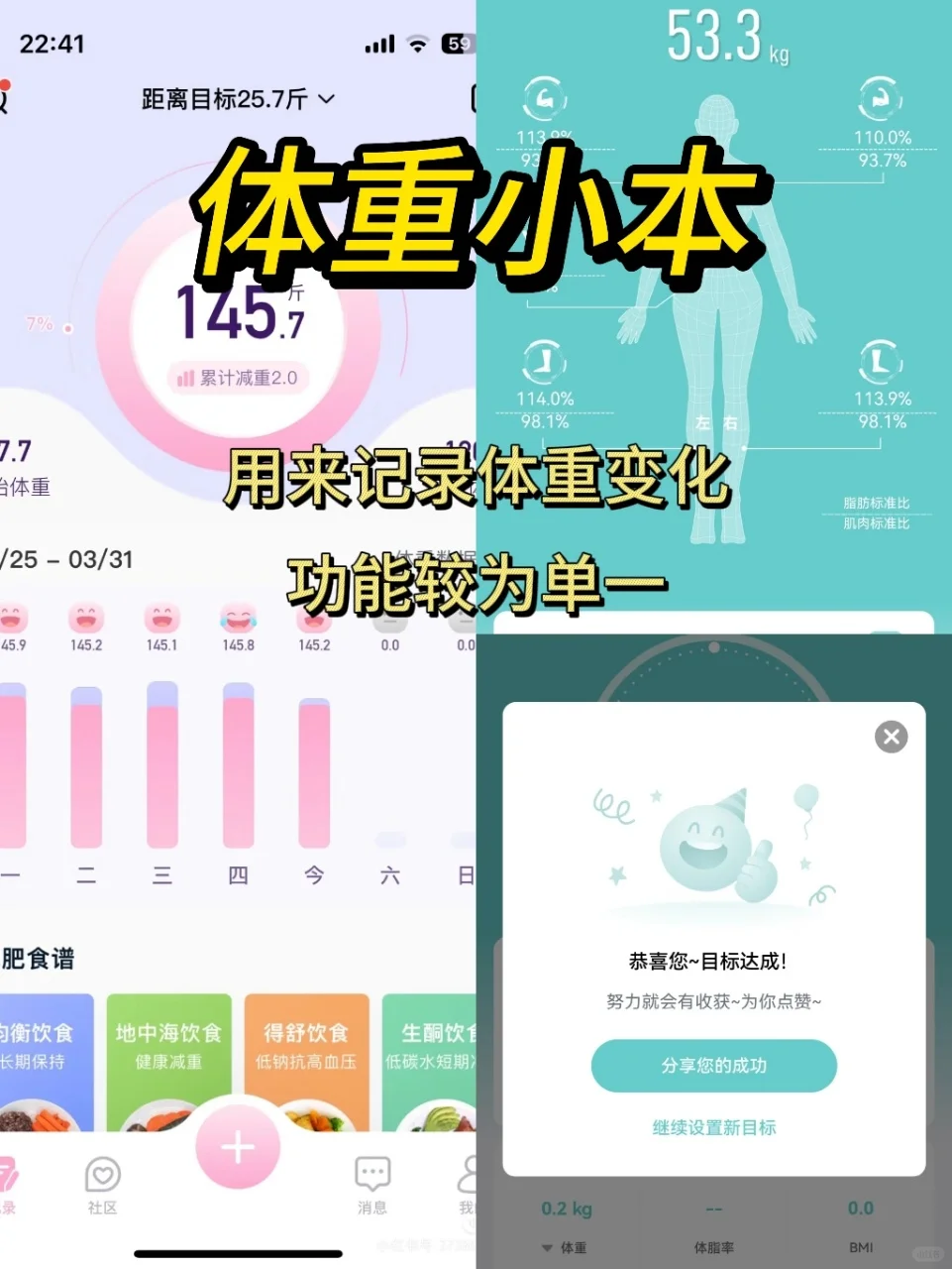 4个实用减肥app无广测评🤔✨