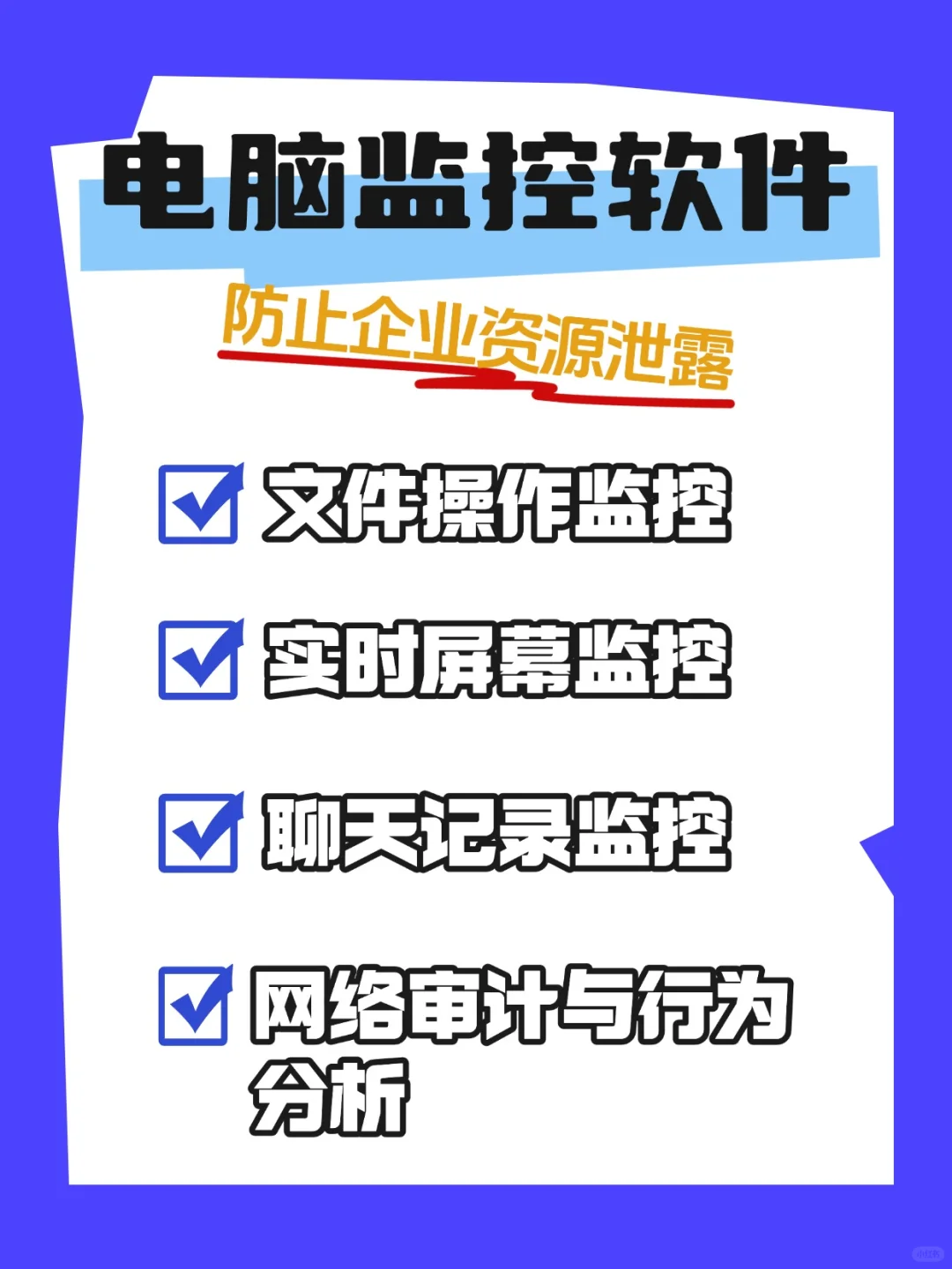 最全面的电脑安全监控软件！