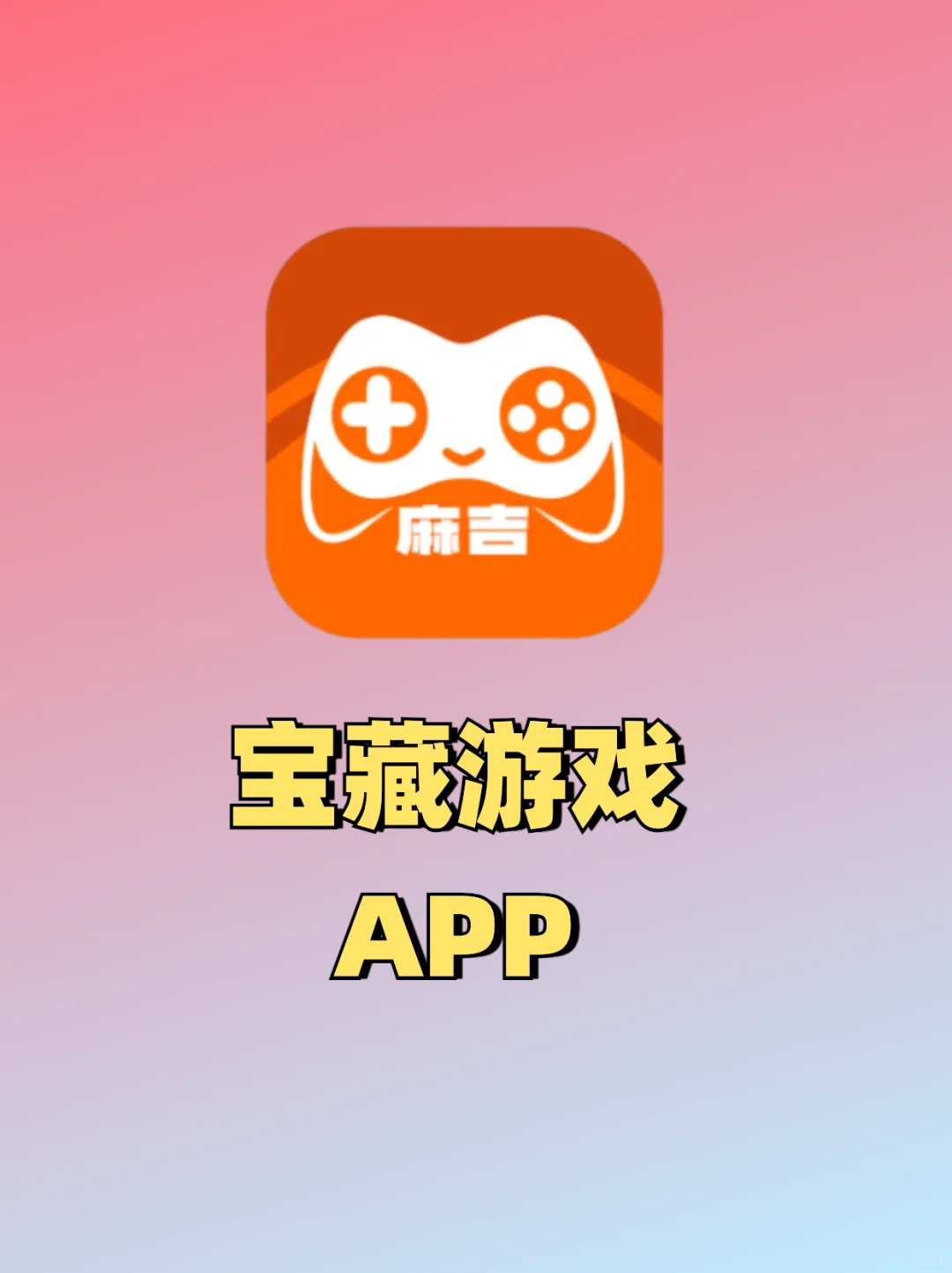 发现一个宝藏游戏 app！