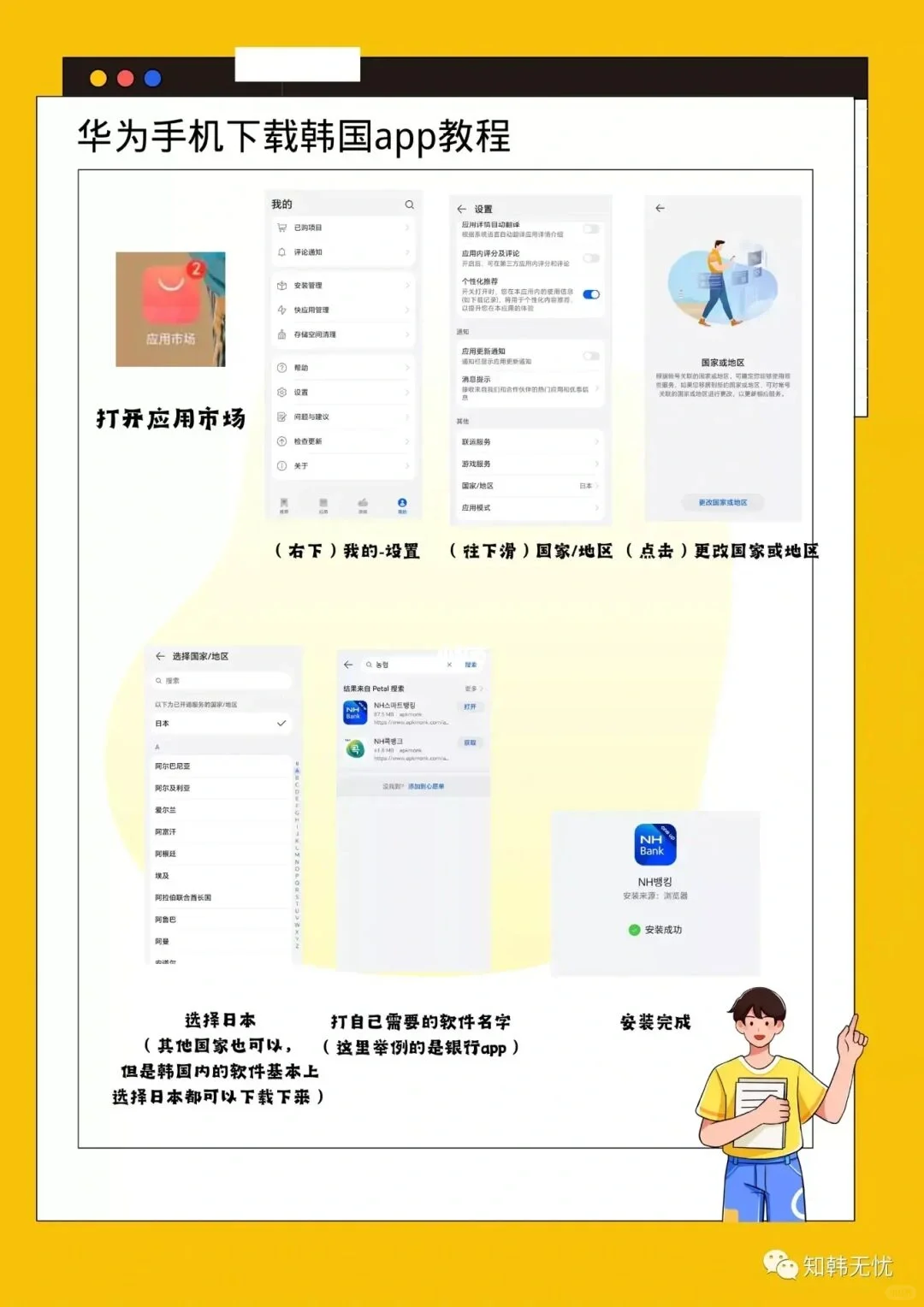 通用｜华为手机怎么下载韩国app