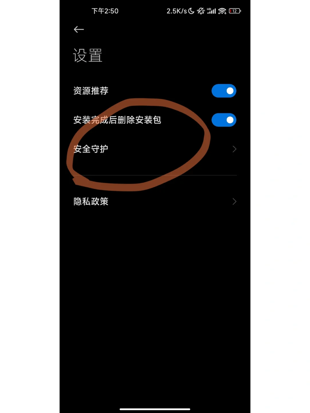 MIUI 安装个 app，没必要这样吧？