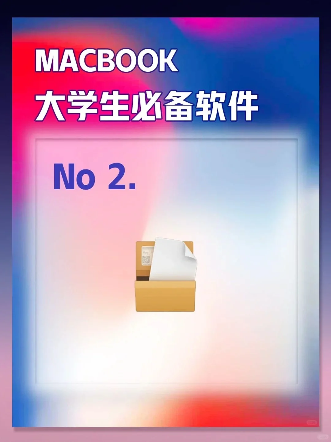 大学生 Macbook 必备软件！mac 用户速进！