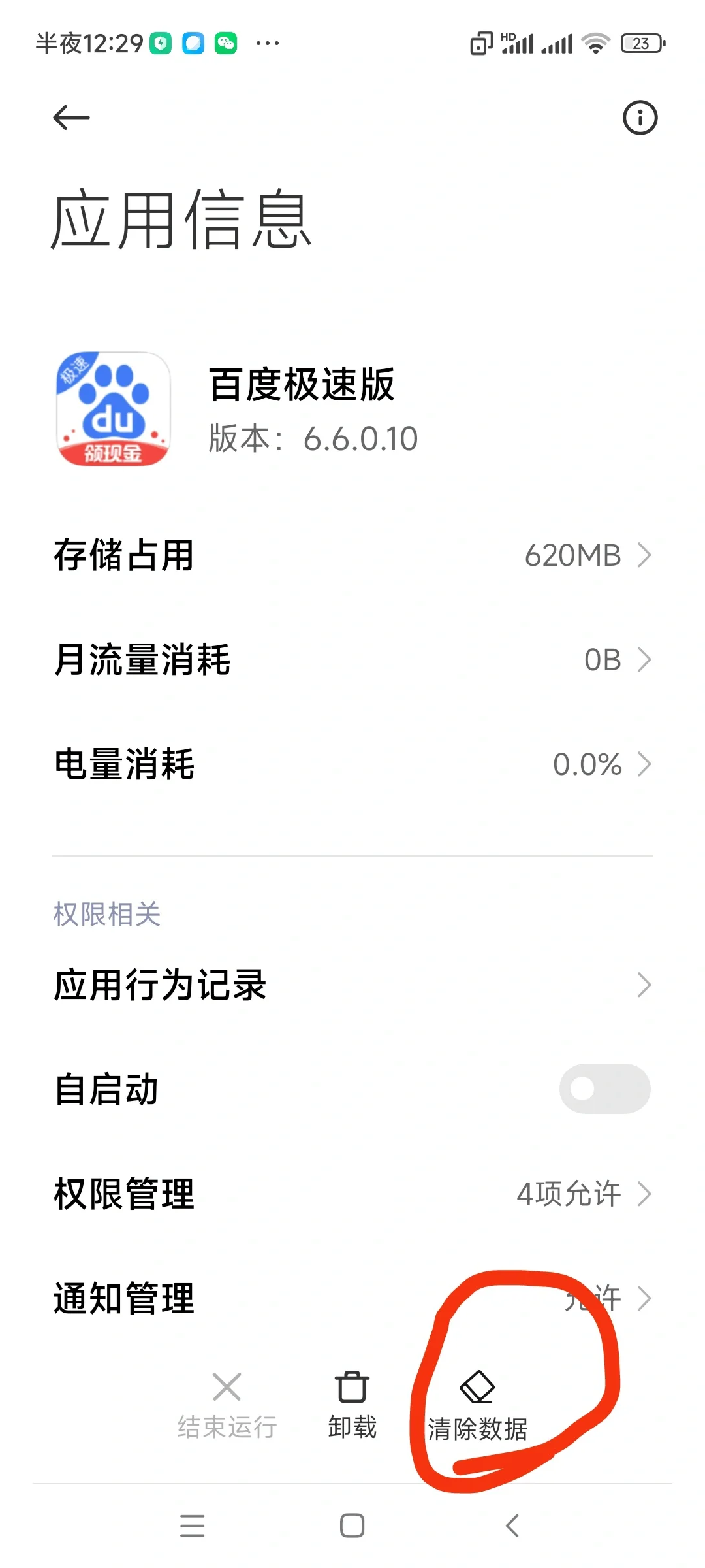 如何卸载apk，大多数人都做错了