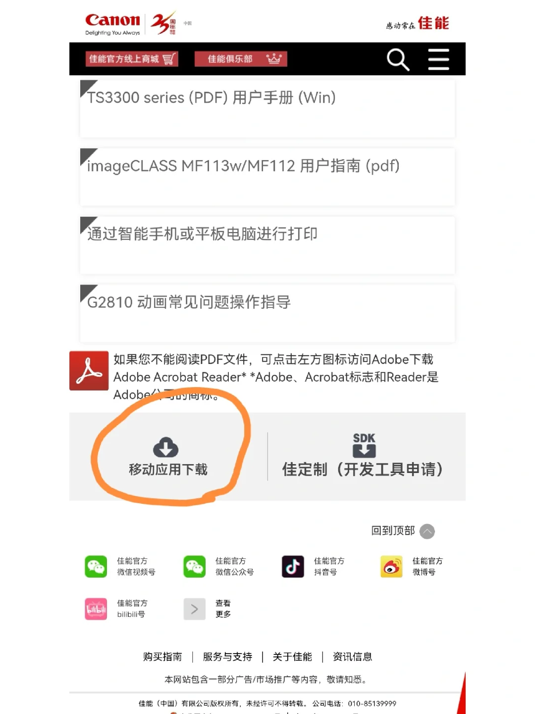 华为手机鸿蒙系统如何下载佳能APP