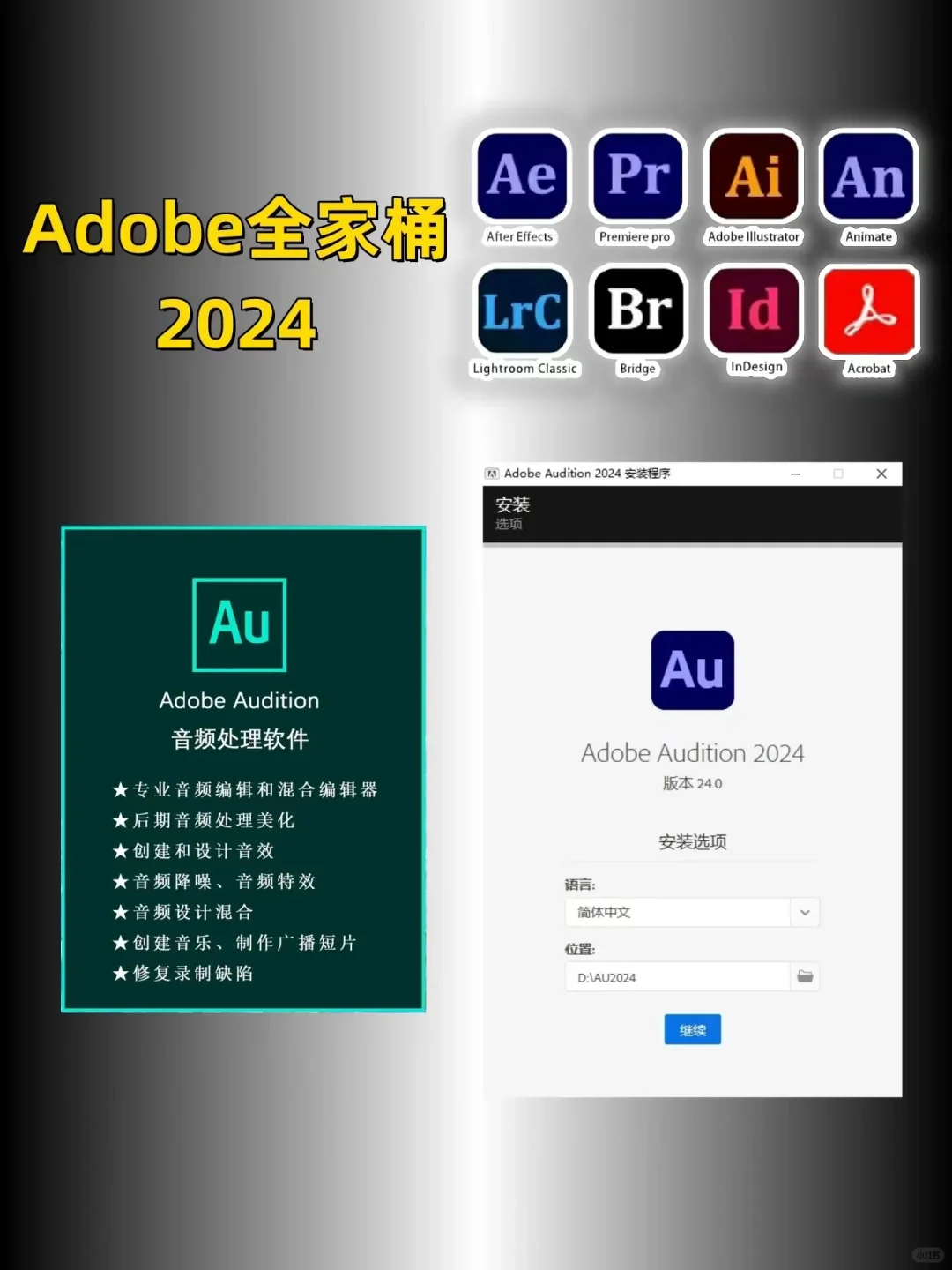 Adobe全家桶2024新版本10月更新最新安装包