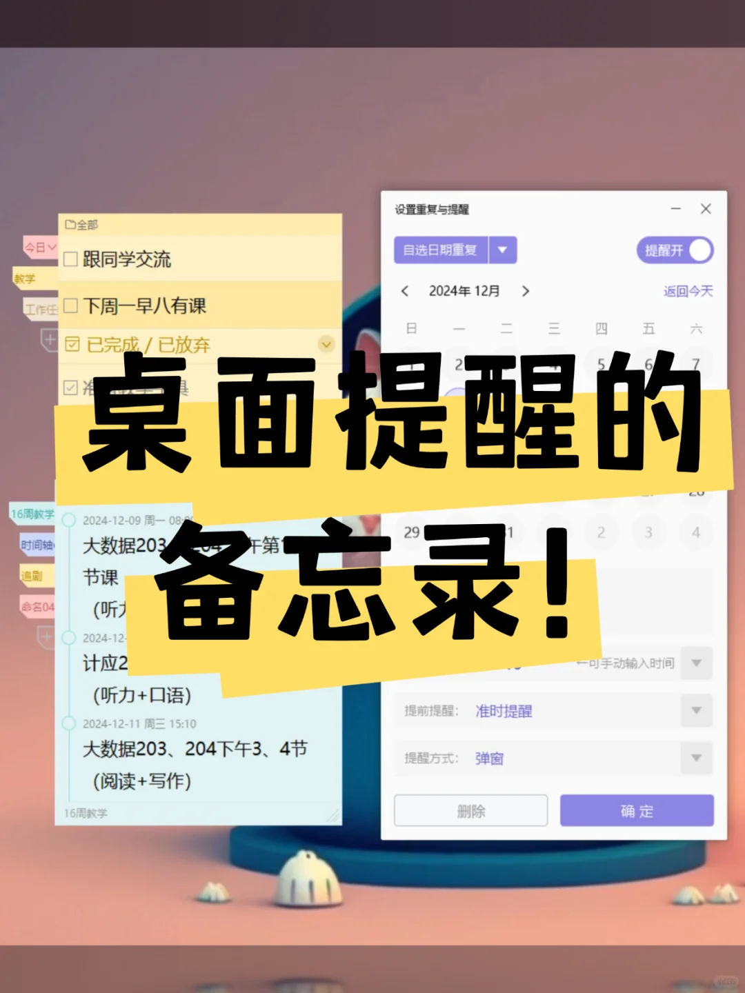 桌面提醒的备忘录，电脑待办事项APP