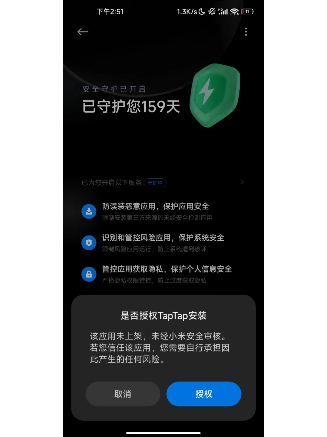 MIUI 安装个 app，没必要这样吧？