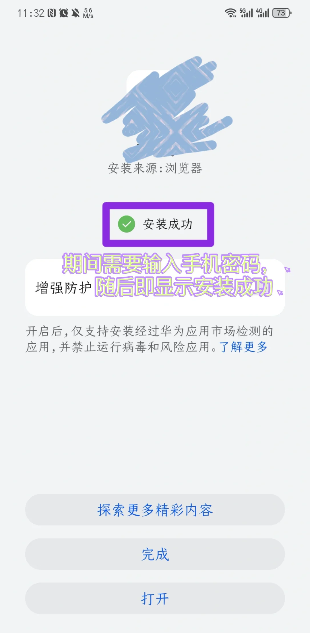 华为手机不能安装外部软件怎么办？